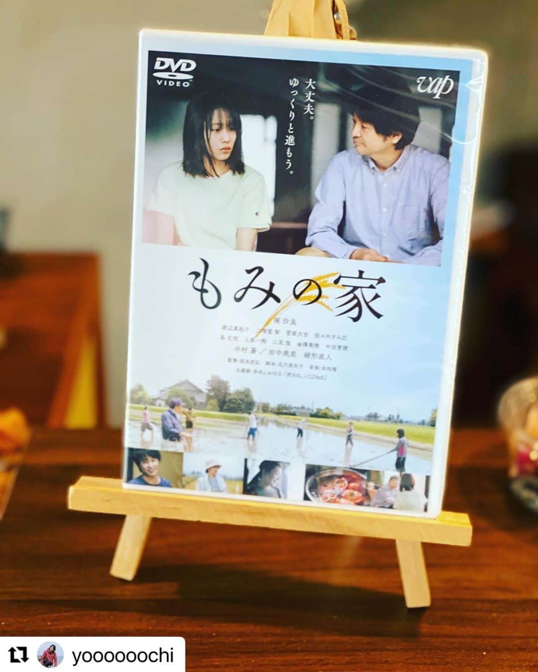 田中美里のインスタグラム：「坂本監督のInstagramをリポストしました。  たくさんの方に観ていただきたい作品です。  #Repost @yoooooochi with @make_repost ・・・ 本日より映画「もみの家」のDVDが発売となります。 2018年の5月より1年間かけて大切に大切に撮影してきた作品です。 公開時期とコロナが重なり、声を大きくして劇場に来てください。とも言いにくい状況になった中での劇場公開だったのですが遂にご自宅でも見られるようになりました。 いろんな想いがたくさん詰まった映画です。 是非色々な人に見ていただきたいです。  PS.富山県内のTSUTAYAさんでも置いてあります。  #もみの家」