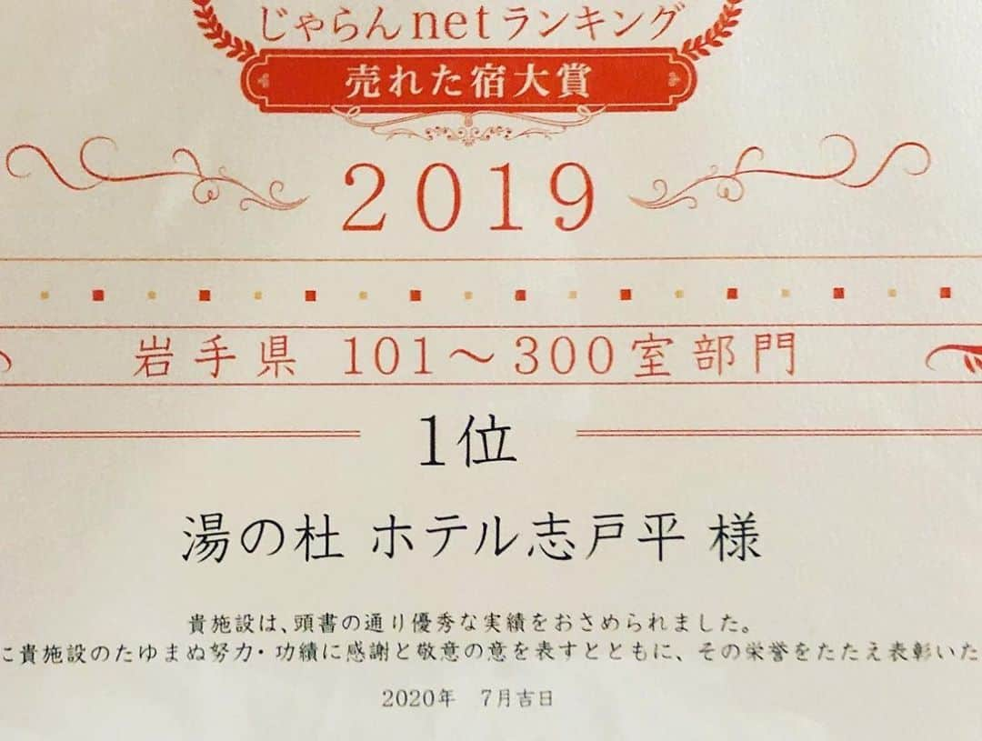 【公式】湯の杜 ホテル志戸平のインスタグラム