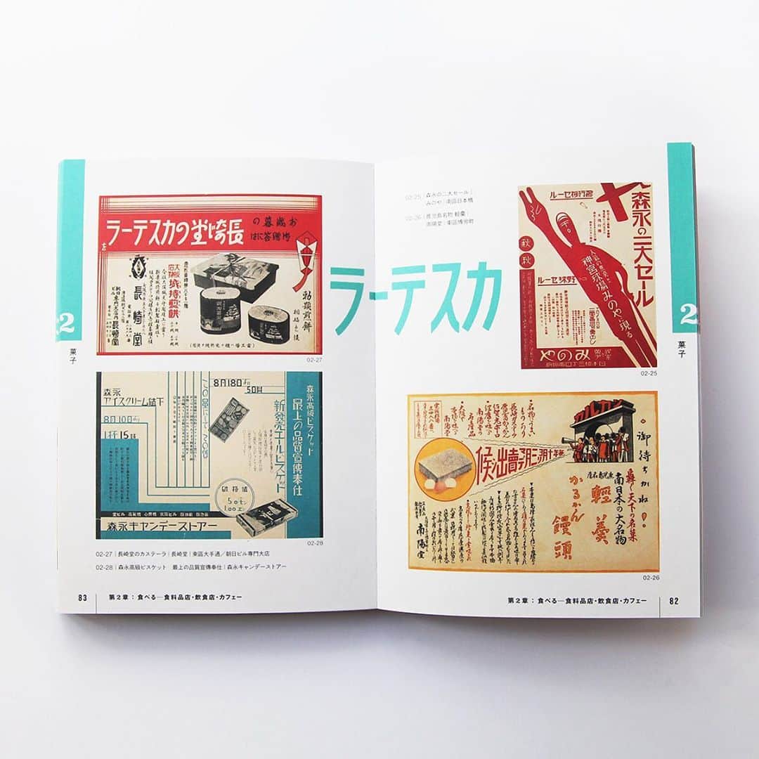 haconiwa / 箱庭さんのインスタグラム写真 - (haconiwa / 箱庭Instagram)「毎週金曜日は #週末読みたい本 のコーナーです！﻿ ﻿ 今週は、『大正昭和レトロチラシ 商業デザインにみる大大阪』をご紹介します。﻿ 大正・昭和時代に大阪の繁華街で配布されたチラシの中から、優れたデザインのものを厳選し、収載した本書。約360点のチラシがなんとオールカラーで楽しめる１冊です！﻿ ﻿ 詳しくは本日公開の記事をチェックしてね。﻿ ﻿ #週末読みたい本 #本 #book #大正昭和レトロチラシ #デザイン#チラシ﻿ ﻿」9月25日 17時29分 - haconiwa_mag