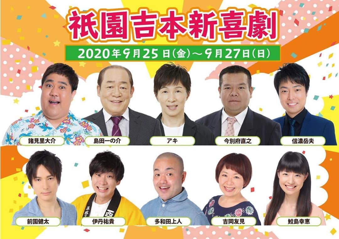 よしもと祇園花月のインスタグラム