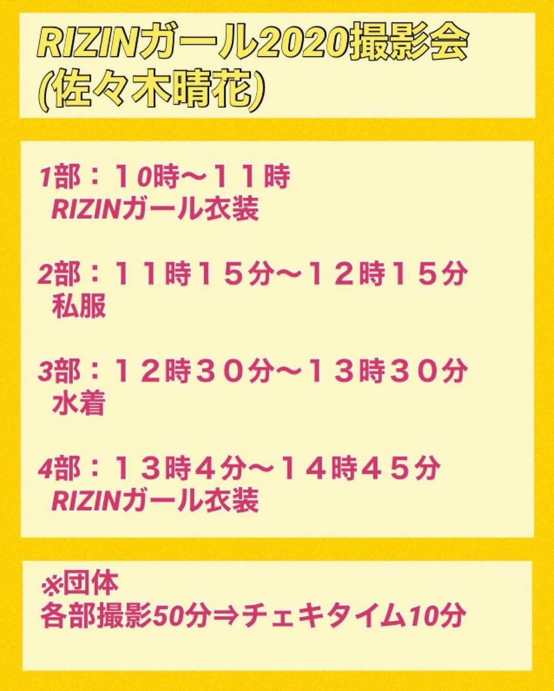 佐々木晴花さんのインスタグラム写真 - (佐々木晴花Instagram)「『9月26日撮影会📷💓』  現在ご予約頂いている皆様、本当にありがとうございます🥺💓 楽しみましょうねっ✨  明日は、各部10分前より受付開始🎶 HPからの受付は終了しましたので、 それ以降のご予約は当日9時半以降に 📞090-4706－2006までご連絡お願いします🙇‍♀️  衣装の順番は画像をご覧下さい✨  詳細は、私のTwitterやストーリーズからホームページへ飛べますのでチェックお願いします🌻💭  お待ちしております🥺❣️ ＊ ＊ 💎心変わりの相手は私にしてみない？💎 ＊ インスタ・Twitter・YouTubeチャンネル・TikTok・SHOWROOM・LINE LIVEは佐々木晴花で検索🔍 ＊ あなたのフォローお待ちしております🌷 ＊ ＊ 🟥YouTubeもアップ中🟥 #チャンネル登録お願いします ＊ 佐々木晴花で検索🤓又はプロフィール欄から✈️ ＊ ＊ ◾️佐々木晴花へのお問い合わせ✉️ セントラル株式会社所属 ＊ ○お仕事のご依頼 ⇨ work@centralltd.co.jp ＊ ○ファンレターやプレゼント🎁💌 ⇨ 〒151-0051 東京都渋谷区千駄ヶ谷2-33-8 YKビル2F・3F セントラル株式会社 佐々木晴花 宛 ＊ ＊ はるはるファミリー 大募集中 🏠 #佐々木晴花 ☀️🌻 （はるはる・ビールとホルモン好き）🍻🐷 #RIZINガール2020 #女優#アーティスト 💁‍♀️💃🎤 #ダンサー#ダンス講師 👯‍♀️ #グラビア#グラドル 👙🏖 #マシュマロボディ#谷間#ムチムチボディ#セクシー 💗 #ビール女子 #釣りガール 🎣🐠 #レトロガール#レトロコーデ #80年代アイドル#総合格闘技  #RIZIN #RIZINFF #RIZINガール #japanesegirl #instagood  #グラビアアイドル #グラドル自画撮り部  #撮影会 #撮影会モデル #透明感女子 #脚フェチ」9月25日 17時51分 - haru2n.run