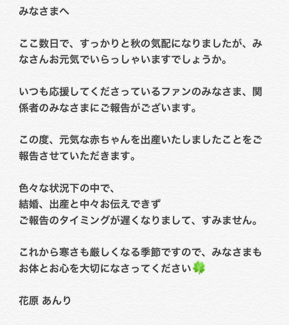 花原あんりのインスタグラム：「🍀ご報告です🍀」