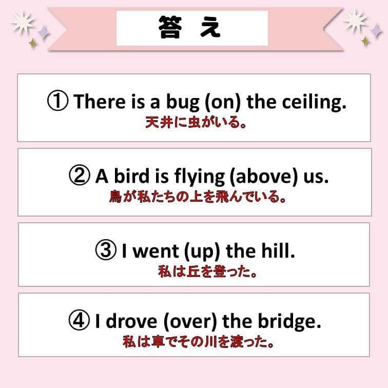 超絶シンプル英会話♪さんのインスタグラム写真 - (超絶シンプル英会話♪Instagram)「- - 今日は「上」の意味の英語についてです！ - 今回は「on/up/above/over」この４つにフォーカスしていきます。 - それぞれ使い方は大きく違います。 - まず「on」は、「上」というよりも「くっついている」状態。 ここを勘違いしてしまうと、「on the wall」や「on the ceiling」が「なんで!?上じゃなくない!?」となってしまいます。 「on」は「くっついている」だけ。これを覚えておきましょう！ - 「up/above/over」も解説のイラストを見ながら、イメージで覚えておきましょう♪ - これらの前置詞は、「上」以外にも色んな意味があり、使い方も色々です。 - それぞれ実際にフレーズとして使って身につけていくのが一番なので、 なんでココはこの前置詞を使うんだろう？？ と「考えすぎない」ようにして、身につけていくようにしましょう♪ - - 🌸無料LINE英語講座🌸 - LINEで友達追加するだけ✨ 超お手軽に英語が学べます💖 毎日LINEで問題を配信していきます✏️ - プロフィールページ @english.eikaiwa 👈 のリンクから友達追加してください☺️ - -  📕書籍📕 『365日 短い英語日記』 『1回で伝わる 短い英語』 ======================== - 絶賛発売中！ 音声ダウンロード付き♪ - 全国の書店＆Amazonでお買い求めいただけます♪ 日常で使えるフレーズがたくさん！ 海外旅行、留学、訪日外国人との会話にぜひ＾＾ - - #英語#英会話#超絶シンプル英会話#留学#海外旅行#海外留学#勉強#学生#英語の勉強#mami#オンライン英会話#英語話せるようになりたい#英会話スクール#英語教室#英語勉強#子育て英語#身につくオンライン英会話#オンライン英会話#studyenglish#365日短い英語日記#1回で伝わる短い英語#instastudy#書籍化#stayhome#おうち時間」9月25日 18時13分 - english.eikaiwa