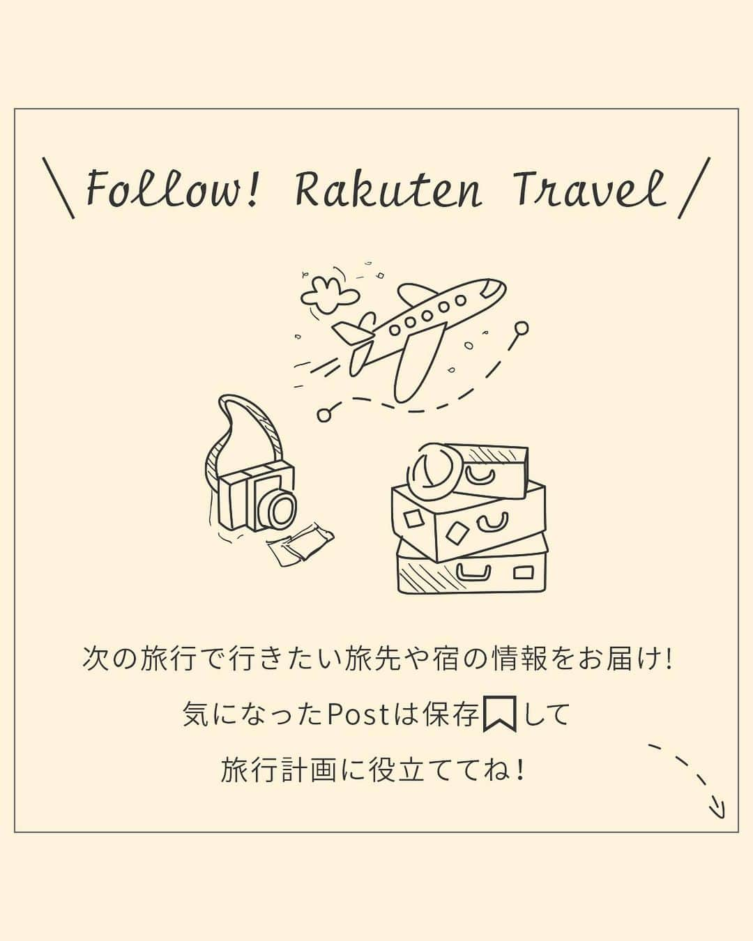 楽天トラベル さんのインスタグラム写真 - (楽天トラベル Instagram)「こんにちは😊 今日は#GoToキャンペーン で泊まりたい関東の高級宿をご紹介します✨  10月1日のご旅行からいよいよ東京都も対象になったGoToキャンペーンは、1人1泊最大2万円の補助金が出るため、いつもよりランクアップした高級宿が注目されています！ ーーーーーーーーーーーーーー 🏨星野リゾート リゾナーレ那須（栃木県） 🏨強羅温泉 強羅花扇（神奈川県） 🏨ＡＢＢＡ ＲＥＳＯＲＴＳ ＩＺＵ ― 坐漁荘（静岡県） 🏨ふふ 河口湖（山梨県） 🏨さざね（千葉県） ーーーーーーーーーーーーーー  📌ご旅行やおでかけの際は、事前にお住まいの地域や旅行先の情報を確認しご計画をお願いいたします ーーーーーーーーーーーーーー 旅先で出会った美しい風景や素敵な旅館などを  #rakutentravel を付けてぜひシェアしてください😊 このアカウントでご紹介させていただきます💗 ーーーーーーーーーーーーーー 　 #楽天トラベル #旅行好きな人と繋がりたい #旅したくなるフォト #旅行 #国内旅行 #旅行好き #旅行好きと繋がりたい #写真好きな人と繋がりたい #旅好き女子 #旅行好き女子 #travel #trip #japan #たびすたぐらむ #ホテル #旅館 #温泉 #ホテル好き #ホテル巡り #女子旅 #女子旅行  #GoToトラベルキャンペーン #gotoトラベルキャンペーン」9月25日 18時18分 - rakutentravel