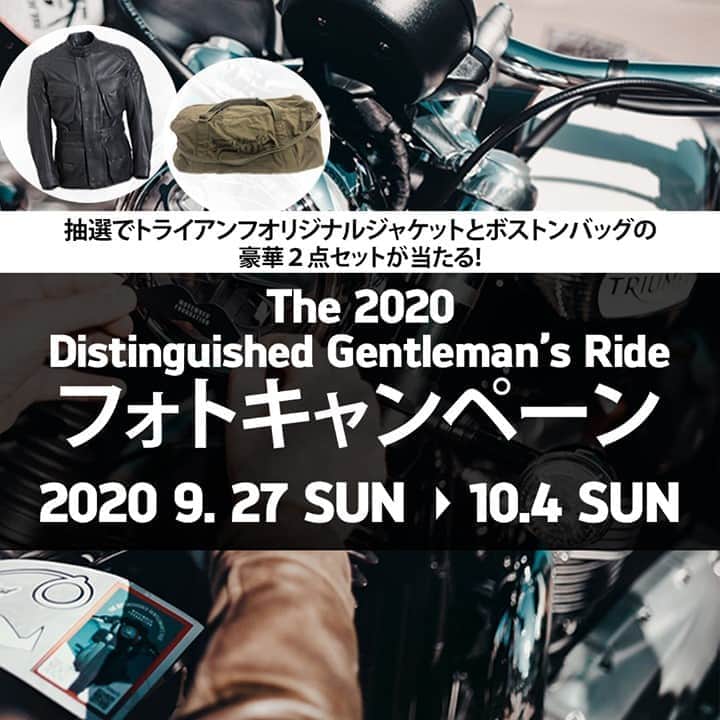 Triumph Motorcycles Japanさんのインスタグラム写真 - (Triumph Motorcycles JapanInstagram)「【The 2020 Distinguished Gentleman’s Ride フォトキャンペーン開催 】 トライアンフがオフィシャルスポンサーを務める、Distinguished Gentleman’s Ride (DGR) 9月27日開催を記念して、フォトキャンペーンを行います！  DGRへ募金と参加をされた方ならどなたでも応募可能！ ハッシュタグ #TriumphDGR をつけて、DGR当日のお写真をtwitterまたはinstagramへ投稿、さらに同じ写真をTriumph Communityにご投稿いただけばエントリー完了。 抽選でトライアンフオリジナルジャケットとボストンバッグの豪華２点セットが当たります！  フォトキャンペーン募集期間：9月27日（日）～10月4日（日）  また、9月27日DGR開催当日は世界中のライダーが #TriumphDGR を通じて交流します。トライアンフ公式SNSでも発信をしていきますので、是非チェックしてみてください！  キャンペーン詳細は下記URLよりご覧ください。 https://fal.cn/3axyh  #TriumphOfficial #DGR2020 #TriumphDGR #ForTheRide #トライアンフはかっこいい #バイク #バイク好きな人と繋がりたい #バイクのある風景 #バイクが好きだ#バイク好き #バイク乗りと繋がりたい #理想のライドがそこにある#triumph #トライアンフ乗りと繋がろう2020夏」9月25日 18時21分 - triumph_motorcycles_japan
