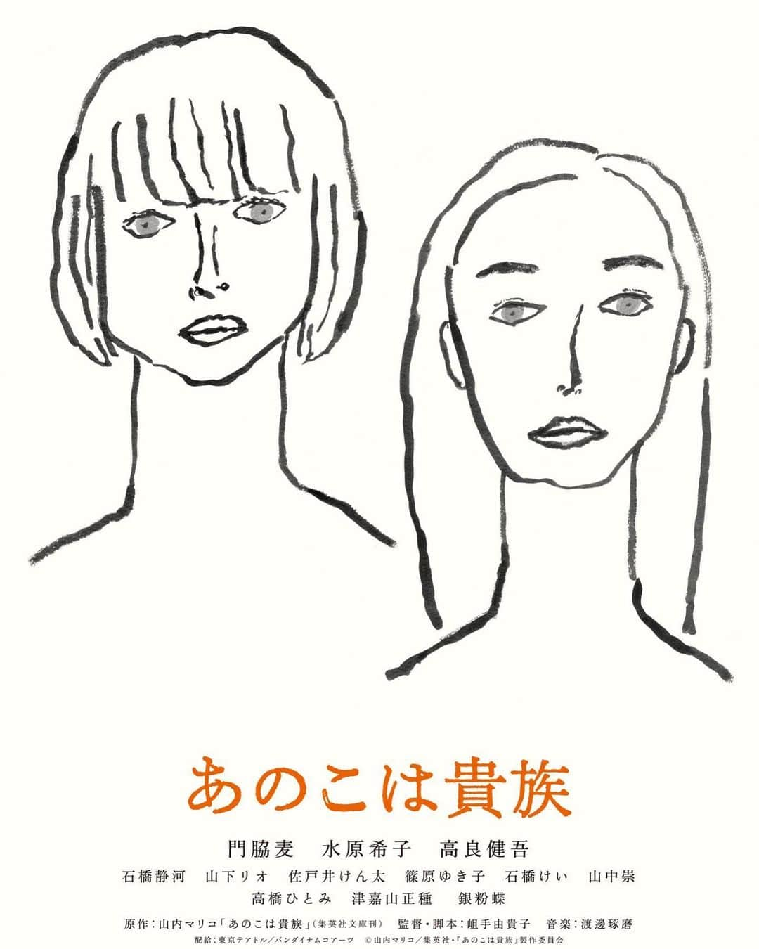 山下リオさんのインスタグラム写真 - (山下リオInstagram)「情報解禁されました。  「あのこは貴族」 2021年2月26日〜全国公開です！  #あの子は貴族 #門脇麦  #水原希子 #高良健吾 #石橋静香 #山下リオ」9月25日 18時26分 - rio_yamashita_official