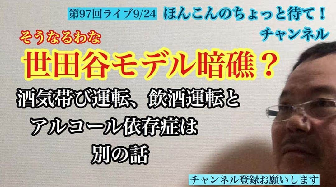 ほんこんさんのインスタグラム写真 - (ほんこんInstagram)「https://youtu.be/e1LuD5rR99I #ほんこんのちょっと待て #偏向報道 #youtube  #youtuber  #好きにしゃべる  #気になる事 #ライブ配信 #チーム海蔵 #疑問 #ほんこん #国益 #ふざけるな #コメンテーター #おかしい発言満載  #大学教授 #世田谷モデル #暗礁 #酒気帯び運転 #飲酒運転 #無責任  #酷い #報道 #報じない自由 #コメント #偏った報道 #取材 #放送 #地上波」9月25日 18時41分 - hongkong2015_4_9