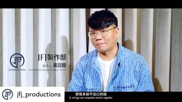 林俊傑のインスタグラム：「Welcome to the @jfj_productions “Five Senses” series. Here’s a more in-depth introduction to what we do everyday. Subscribe to The Official JFJ Productions YouTube Channel (link in bio) for more exclusive content!  • • • •   Five Senses 儀式感 【JFJ聽覺篇】 「說不出口的那些，就用音樂傳達吧。」 每一首歌的製作，都是創造聽覺饗宴的儀式。 　 「每個音樂作品都很珍貴」 版權的保護與支援，就像賦予作品一種身份的儀式。 　 JFJ 製作部 製作人 黃冠龍 JFJ 版權部 好撐音樂營運長 劉榮剛 用專業及真心，講述給你聽。 　 配樂：黃冠龍 Alex.D  完整影片：JFJ Productions YouTube 🔗 LINK IN BIO  #JFJgroup #讓奇蹟發聲 #ifmiraclehadasound #JFJimagine #JFJProductions」
