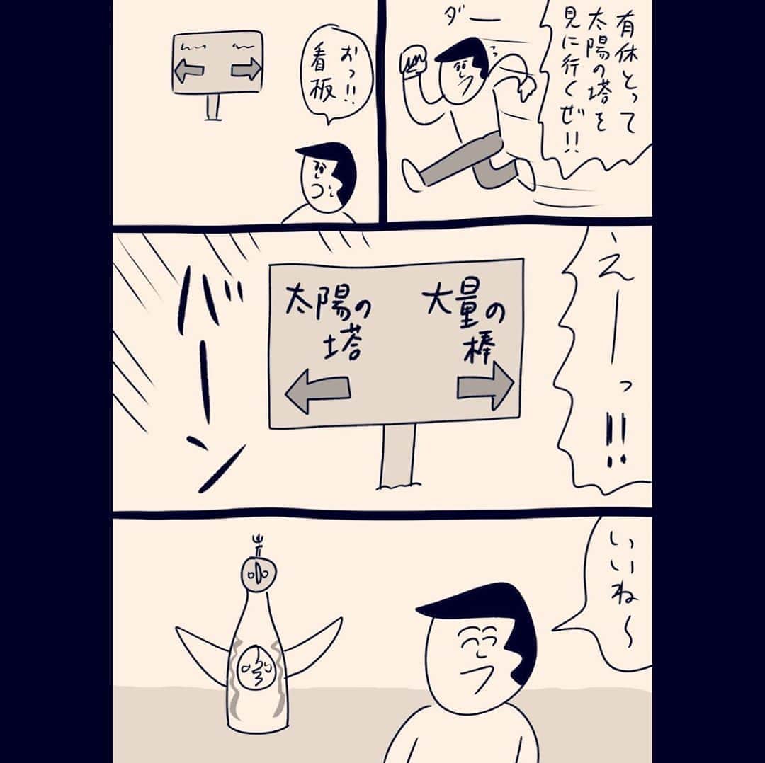 おほしんたろうのインスタグラム：「そりゃそうだよね . . . . . #おほまんが#マンガ#漫画#インスタ漫画#イラスト#イラストレーション#イラストレーター#太陽の塔」