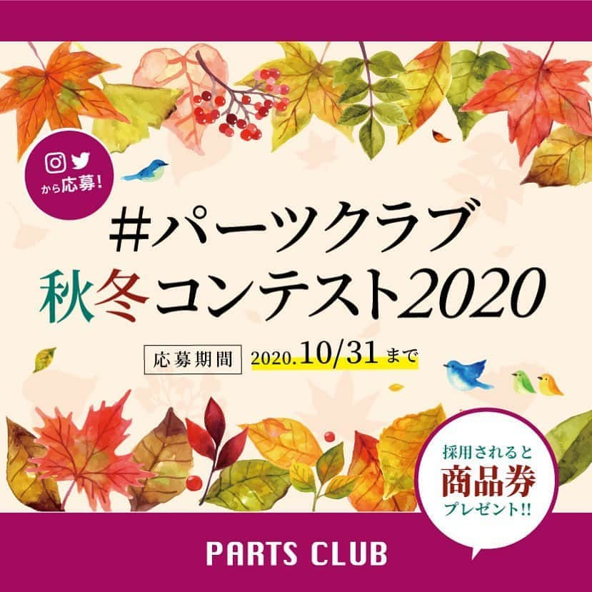 パーツクラブ Partsclub 公式アカウントのインスタグラム