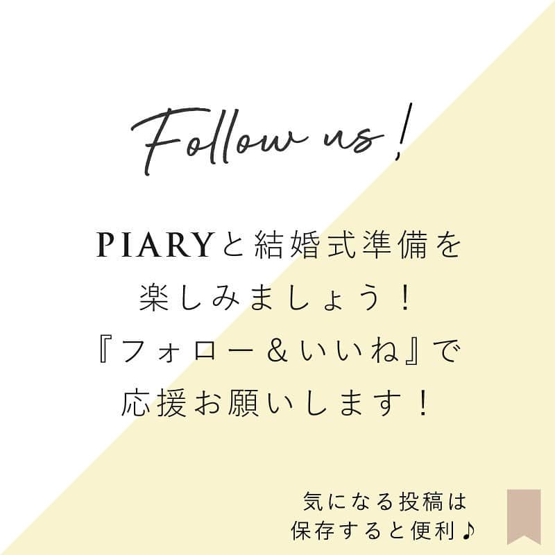 PIARYさんのインスタグラム写真 - (PIARYInstagram)「.﻿ 新しい結婚式のカタチ×演出アイテム﻿ ﻿ マスク着用が当たり前の生活に﻿ なってきたからこそ﻿ 結婚式でも用意すべきマストアイテム✨﻿ ﻿ コロナ禍の中参列してくださるゲストへ﻿ マスクケースでおもてなしを🙌☺️﻿ ﻿ ただいまインスタグラムにて限定販売中！！﻿ ※～9/30（水）まで♫﻿ ﻿ 詳細は @piary_inst より PIARYホームページをご確認ください👆 ﻿ ﻿ ﻿ #ピアリー #マスクケース #席札 #おもてなし﻿ #ペーパーアイテム #結婚式準備 #結婚式決行 #花嫁diy﻿ #花嫁準備 #日本中の花嫁さんと繋がりたい #2020婚 #2021婚 #withコロナ結婚式﻿ #2020秋婚 #2020冬婚 #2021春婚 #コロナ対策﻿ #ちーむ1003 #ちーむ1004 #ちーむ1010 #ちーむ1014﻿ #インスタ限定 #プチギフト #ウェディングマスク #おしゃれマスク #卒花嫁レポ #プレ花嫁応援 #節約花嫁﻿」9月25日 20時11分 - piary_inst