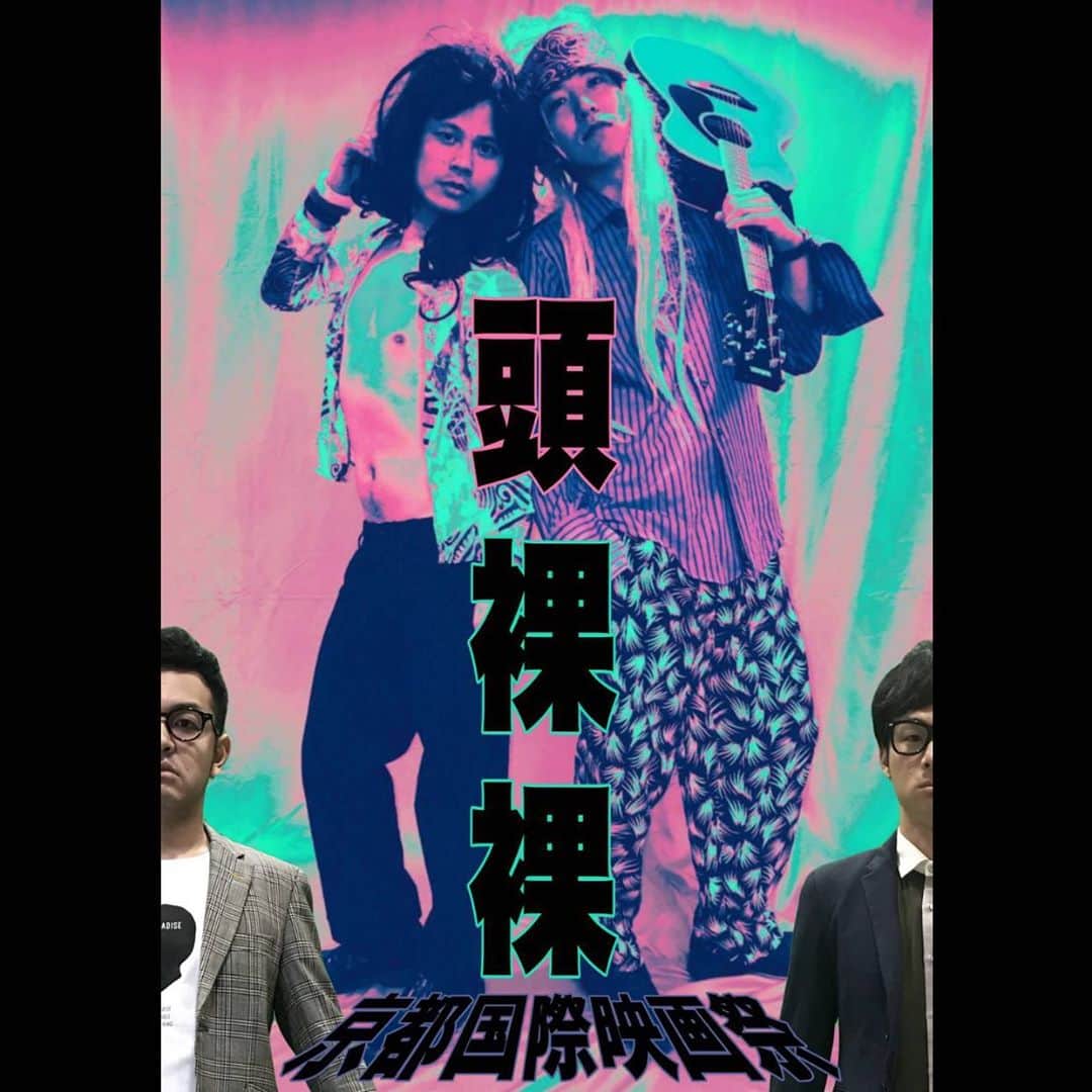 高見雄登のインスタグラム：「ぼくも参加させてもらったタグさんの作品が京都国際映画祭で観てもらえます！  タグさん、制作中はマジで寿命削りながらフラフラなって作ってはったんで、観た人はタグさんのぶん寿命延びると思います！それぐらい価値あります！  『頭裸裸 京都国際映画祭』 10月17日(土) 22時～23時 出演者 ダブルアート タグ ツートライブ 周平魂 ポートワシントン 笠谷翔平  ゲスト  マヂカルラブリー 野田クリスタル すゑひろがりず 南條庄助 チケット料金 1,500円  オンラインチケットよしもとにて 発売中!!  #お笑い#音楽#映画」