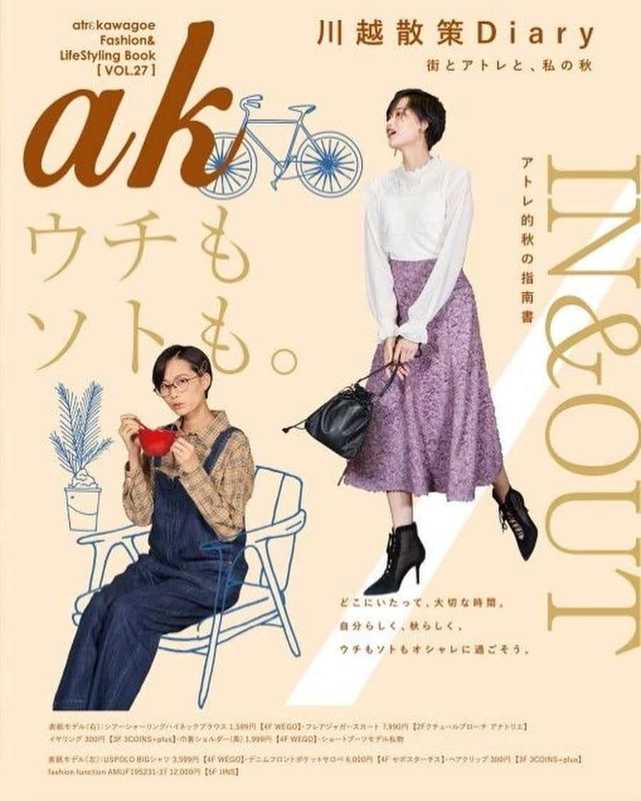 江井櫻子のインスタグラム：「アトレ川越にてシーズンブック「ak 」が配布されています！是非チェックしてください🌱」