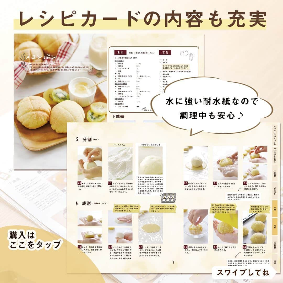 DELISH KITCHENさんのインスタグラム写真 - (DELISH KITCHENInstagram)「本格メロンパン、おうちで作ってみませんか？ ⠀⠀ DELISH KITCHENホームレッスン 🍈メロンパンレッスン🍈発売中✨ ⠀⠀ いつかは自分で作ってみたい！ あこがれの手作りメロンパン🍈 ⠀⠀ 焼きたてならではのサクふわ食感を ご自宅で味わってみませんか？ ⠀⠀ メロンパンは、基本のパン生地とクッキー生地の ２つの生地を作って成形します！ ⠀⠀ このレッスンは、 1. サクサクのクッキー生地の作り方 2. 2つの生地を使った成形の方法 を詳しくお伝えします🌱 ⠀⠀ 「自宅でできる通わないパン教室」DELISH KITCHENホームレッスンなら、 •メロンパンの材料を、分量ぴったりでお届け！ •レッスン動画は何度でも視聴できます♪ •水に強いレシピカードもお届け♪ •作ったら、LINEで直接改善点をアドバイスいたします！ ⠀⠀ —————--- 👉レッスンの詳細・購入ページはこちら 【画面をタップ】→【商品を見る】→【ウェブサイトで見る】 公式通販サイトDELISH KITCHEN STOREへ！ —————— ⠀⠀ #delishkitchen #デリッシュキッチン #delishkitchenstore #手作りお菓子 #お菓子作り #お菓子教室 #お菓子づくり #自宅でお菓子教室 #お菓子作り好きな人と繋がりたい #製菓器具 #お菓子作り動画 #パン #パン作り #パンスタグラム #パン作り初心者 #はじめてのパン作り #手作りパン #パン好きな人と繋がりたい #パン作り好きな人と繋がりたい #パン教室 #パン作り教室 #パン作り動画 #パン作り道具 #お家パン #おうち時間 #おうちでパン作り #ホームレッスン #おうちカフェ #メロンパン #手作りメロンパン」9月25日 21時00分 - delishkitchen.tv