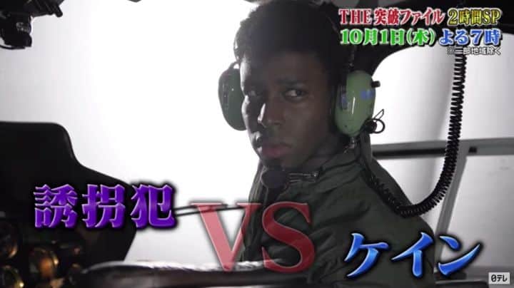 アイク・B・ヌワラのインスタグラム：「DON'T MISS IT!!!!  #突破ファイル #アメリカンポリス #ケインコスギ  #アイクぬわら」