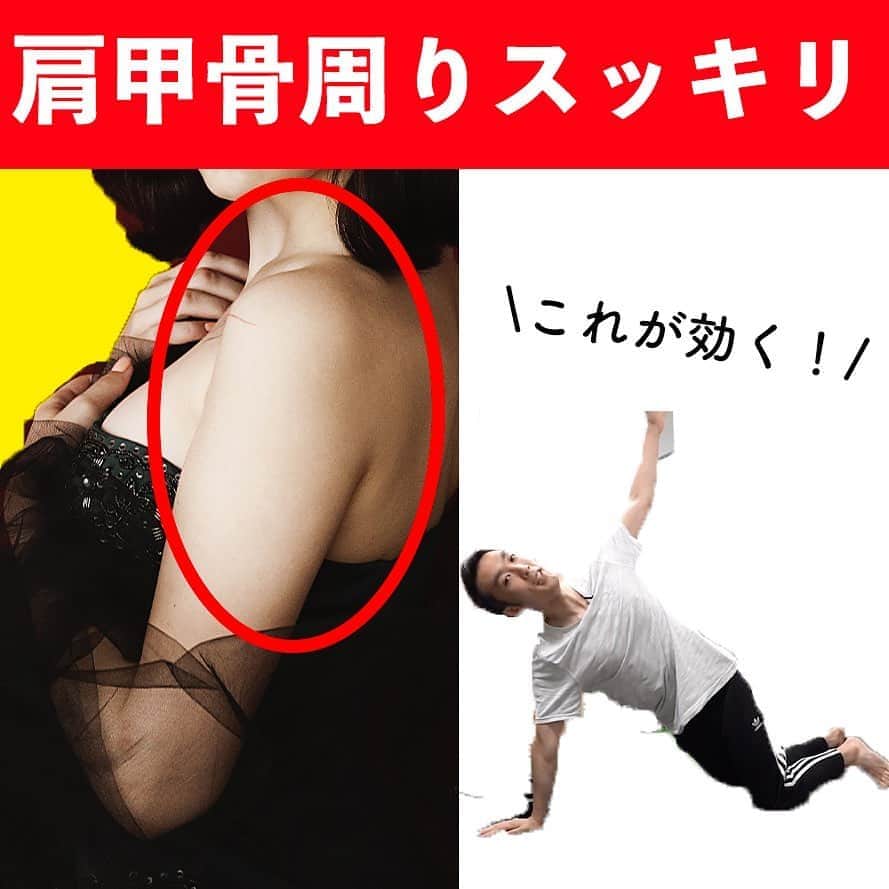 ととのえて、からだ。@渋谷発パーソナルトレーニングジムのインスタグラム：「みなさん、こんばんは✨こんさんです😌﻿ ﻿ 今日のテーマは「肩甲骨周りをすっきりさせよう」です💪🔥音楽に合わせて行いますので誰でも楽しくできますよ😌  この時期、肩こり首こりに悩む方も多いのではないでしょうか？気圧の変化、気候の変化って体の疲れ度合いが一気に増しますよね。  最初は「痛い！」となる方も徐々にほぐれてきたら「大きく動かす」ことを意識してみてくださいね✨かなりほぐれ度合いが変わりますよ〜🙌  このようにYouTubeでもいろいろとエクササイズは紹介していますので、ぜひ気になる方はYouTubeにて  「ととのえてからだ」  を検索してみてくださいませ✨たくさんコンテンツあります🙌  ＜＜ととからのひみつきちについて＞＞ ﻿ ﻿ ひみつきちでは、一般アカウントには無い濃いコンテンツを配信しています😌 ﻿ ﻿ ・限定ライブ（質疑応答、お食事のこと、ブートキャンプ、種目の詳細解説まで） ﻿ ﻿ ・限定コミュニティ（不定期のLINEグループで3週間の習慣化チャレンジ） ﻿ ﻿ ・限定動画（ダイエット以外にも応用出来る継続化、習慣化スキルについての動画） ﻿ ﻿ ・週報メルマガ（１週間分のメニューが届きます！もう「何やれば良い？」なんていうのがなくなります）﻿ ﻿ と盛り盛りのコンテンツがワンコインで楽しめます。プロフィールのURLから詳細をご覧になれますので、ぜひご参加くださいませ✨」