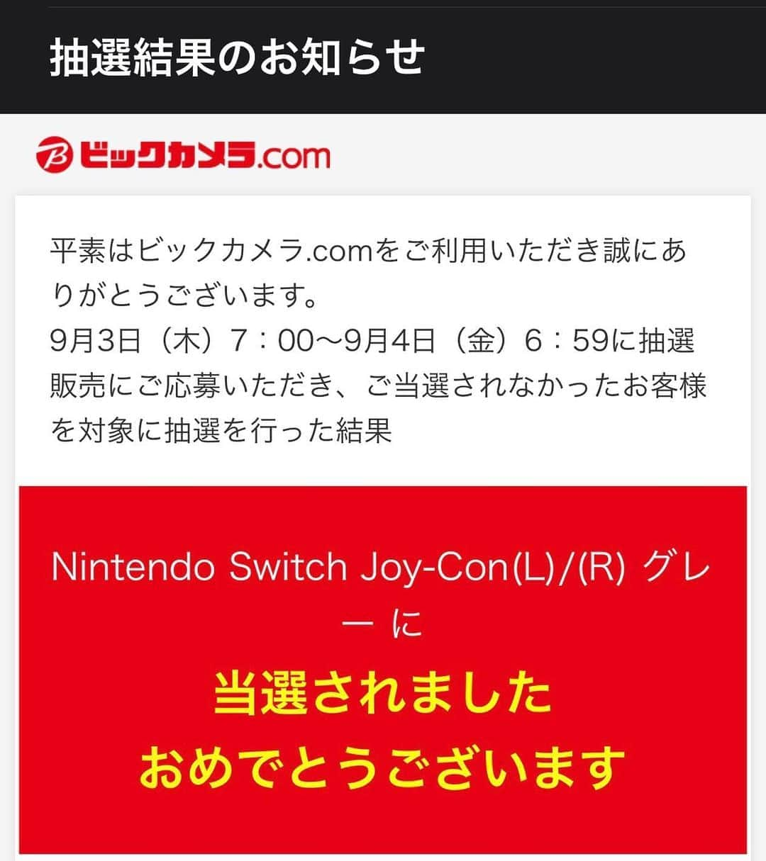 カンニング竹山さんのインスタグラム写真 - (カンニング竹山Instagram)「任天堂Switch、10回目の抽選にて当選！」9月25日 21時24分 - cunningtakeyama