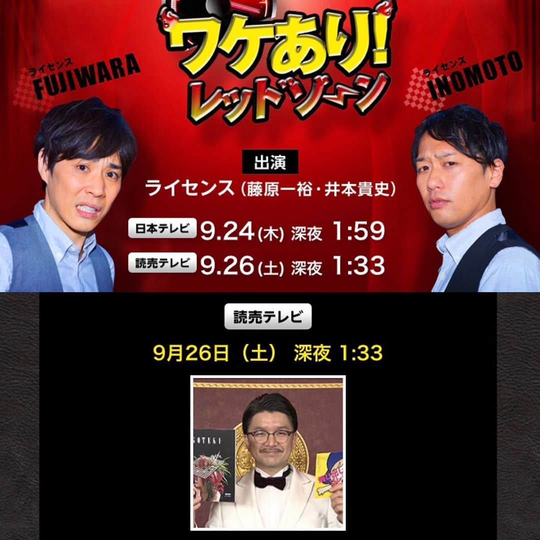 パーティ内山さんのインスタグラム写真 - (パーティ内山Instagram)「【TV出演情報】 本日！関西の皆様！先週に引き続き出演させていただきます！是非！  読売テレビ 9月26日(土)25:33〜  『ワケあり!レッドゾーン』  #ライセンス #渋谷凪咲 #NMB48 #パーティ内山 #フリーペーパー  https://www.ytv.co.jp/wakeari/」9月26日 8時21分 - ruichanfamily