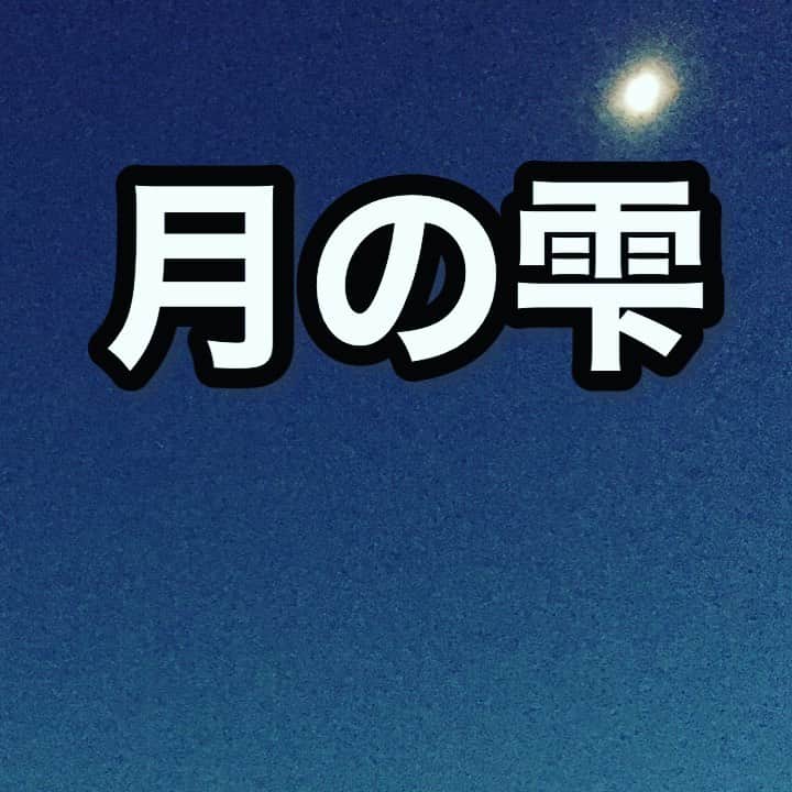 中野耕史のインスタグラム：「‪雨降りの次の朝に‬  ‪1分間リフレッシュ‬  ‪YouTube新作UPしました‬  ‪心を伝える日本語　#44 月の雫 https://youtu.be/0YRsZUMzBr8 @YouTubeより‬」