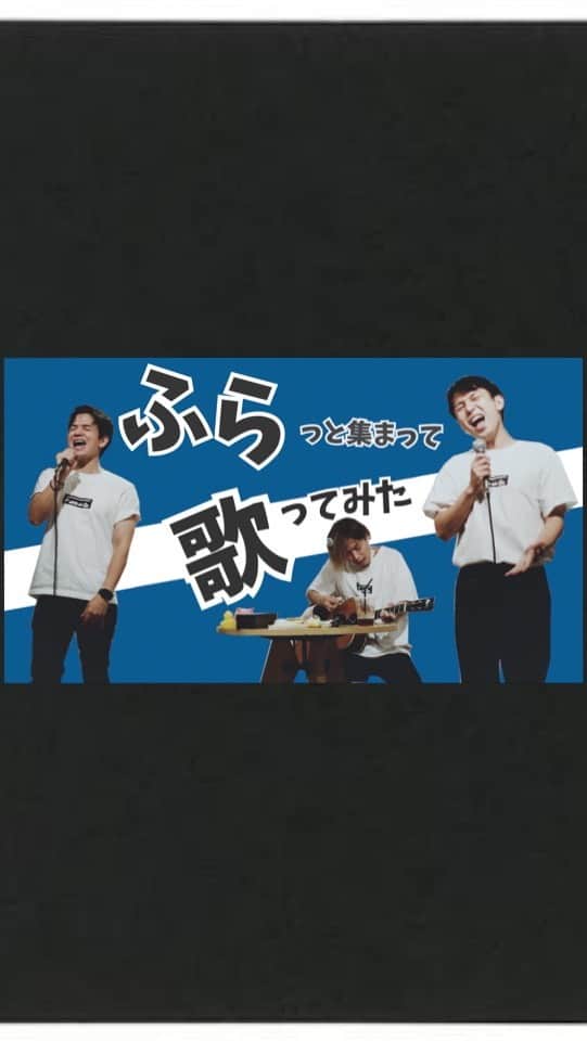 田村良太のインスタグラム：「オリジナルです。  コロナ自粛中に、自分たちにできる事ってなんだろ？今皆さんと関われる方法ってなんだろ？って考えた事を歌詞にしてみたりしました。  結局これしかできないしなって感じで。答えはサビにあります☺️  #ふらうた」