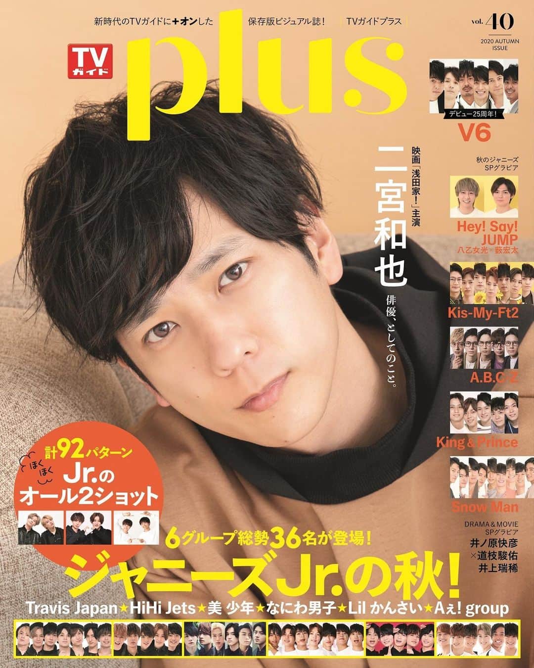 テレビ雑誌「週刊TVガイド」のインスタグラム
