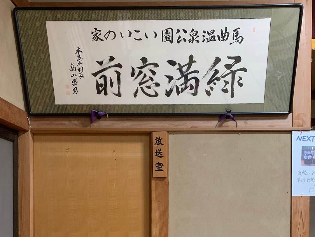 池辺愛さんのインスタグラム写真 - (池辺愛Instagram)「お宮参りなど、どうしてもの用で長野へ。 私は半年以上ぶりのお出かけだったので、この家族行事を実はめちゃくちゃ楽しみにしていました🥰 ところが今週に入って台風🌪が来るとの噂が天気予報から！（噂ではないけど😂） 😱と思っていたけど、無事前日に台風は通り過ぎホッとしていたら、なんのことはない、その翌日、つまり出発の日の方が土砂降りだった😱 ・ 大雨の中、3歳児と0歳児を連れての移動はかなりスリリングでした💧 ・ でも行く途中、駅のホームで反対車線に止まっていた電車の中をふとのぞいたら… なんと仲のいいnack5のスタッフさんが乗っていて、 わー😳😆と盛り上がりました😄🎶 ・ ちなみに新幹線は空いていたのでとても助かりました😉 ・ しかし長野に着いても土砂降り☔️ ・ ということで（？）めげずに隙間時間で 馬曲（まぐせ）温泉へ♨️ 「望郷の湯」を訪れ、大雨の中、野天風呂へ3歳の娘と。 だ〜れもいなくて景色もよく見えないけど、それがかえって幻想的で良かったです😆 そしてなんといっても久しぶりの娘とのお風呂タイム、大雨と野天風呂貸切状態も相まって、大盛り上がりでした😝 ・ ではここで突然ですが「ねづっちです！」 馬曲温泉とかけまして、娘とのお風呂時間とときます！ その心は！？ ・ ・ 「どちらものーみつ（NO密、濃密）でしょう！」 😄👍 ・ ・ ・ #長野 #馬曲温泉 #馬曲温泉望郷の湯 #日帰り温泉 #温泉ソムリエ #放送室」9月26日 5時04分 - aiikebe