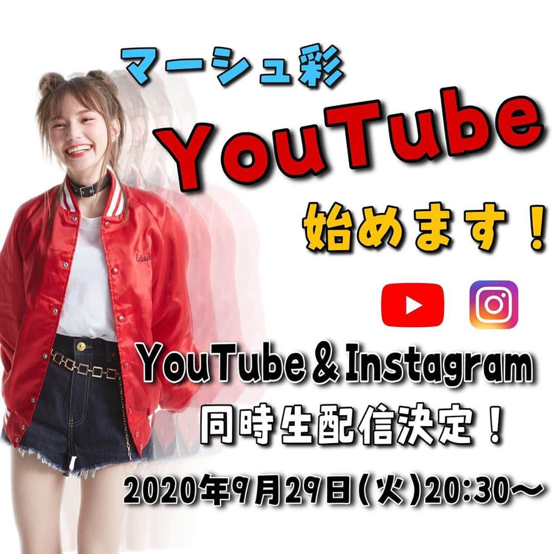 TOPCOAT【公式】さんのインスタグラム写真 - (TOPCOAT【公式】Instagram)「マーシュ彩がYouTubeを開設します🎊﻿ ﻿ ﻿ 記念すべき初回は、、、﻿ YouTube＆Instagramの同時配信決定✨﻿ ﻿ ﻿ ９月２９日(火)２０:３０開始予定﻿ ﻿ まーちゃんねるでは、﻿ マーシュの新たな一面を見せていきます💋﻿ ﻿ なんとその日は、マーシュちゃん、﻿ ハタチのお誕生日🎂なんだって〜〜📢﻿ ﻿ 以上、お時間の合う方は﻿ 是非ご覧いただけますと幸いです🙄💓﻿ ﻿ #マーシュ彩﻿ #YouTube始めました #マーシュ彩のまーちゃんねる﻿ #まーちゃんねる」9月26日 17時10分 - topcoat_staff