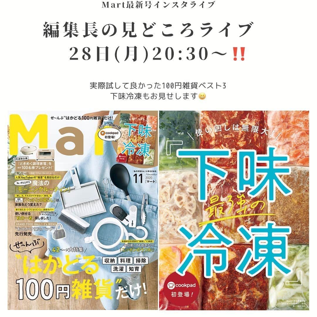 Mart（マート）編集部のインスタグラム