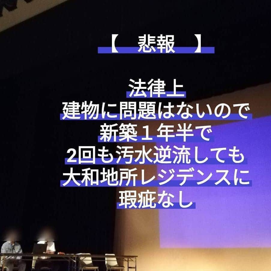 貞平麻衣子さんのインスタグラム写真 - (貞平麻衣子Instagram)「そんなことがあるんですね。。。  がんばれいいね、ありがとうございます😭契約解除に向けて頑張るけど、一階以外の皆さんの今後が心配。  #貞平麻衣子 #ホリプロアナウンサー #元局アナ #自宅浸水 #マンション一階全戸床上浸水 #新築マンション #入居後半年で #台風19号で被災 #逆流 #大和地所レジデンス #ヴェレーナ」9月26日 17時27分 - maiko_sadahira