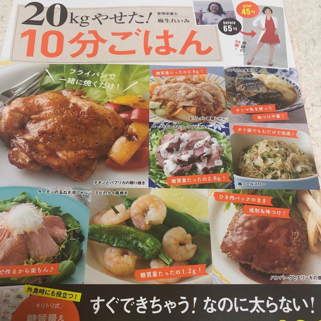 麻生れいみのインスタグラム：「こんなご時世に、ありがたいことです😌 お陰様で『２０ｋｇやせた！１０分ごはん』9刷り20万部近く！ファ〜😍 著書累計110万突破近くであります🌈🙏🌈 次世代に残せるよう、期待におこたえできるよう、より研究に意欲ましましですわ‼️今後ともよろしくお願い致します☺️  #アスリート栄養　#スポーツ栄養 #アスリートご飯  #ボディメイク #ボディメイクレシピ  #ロカボダイエット  #管理栄養士  #麻生れいみ式ロカボダイエット  #lowcarbdiet  #lowcarb  #麻生式ダイエット #dietitian  #dietitians  #糖質制限  #ダイエット  #ケトン体 #ケトジェニック #ketodiet #ケトンアダプト #ketoaptation  #ketoadapted #麻生れいみ　 #自宅太り #コロナ太り #コロナ太りが止まらない」