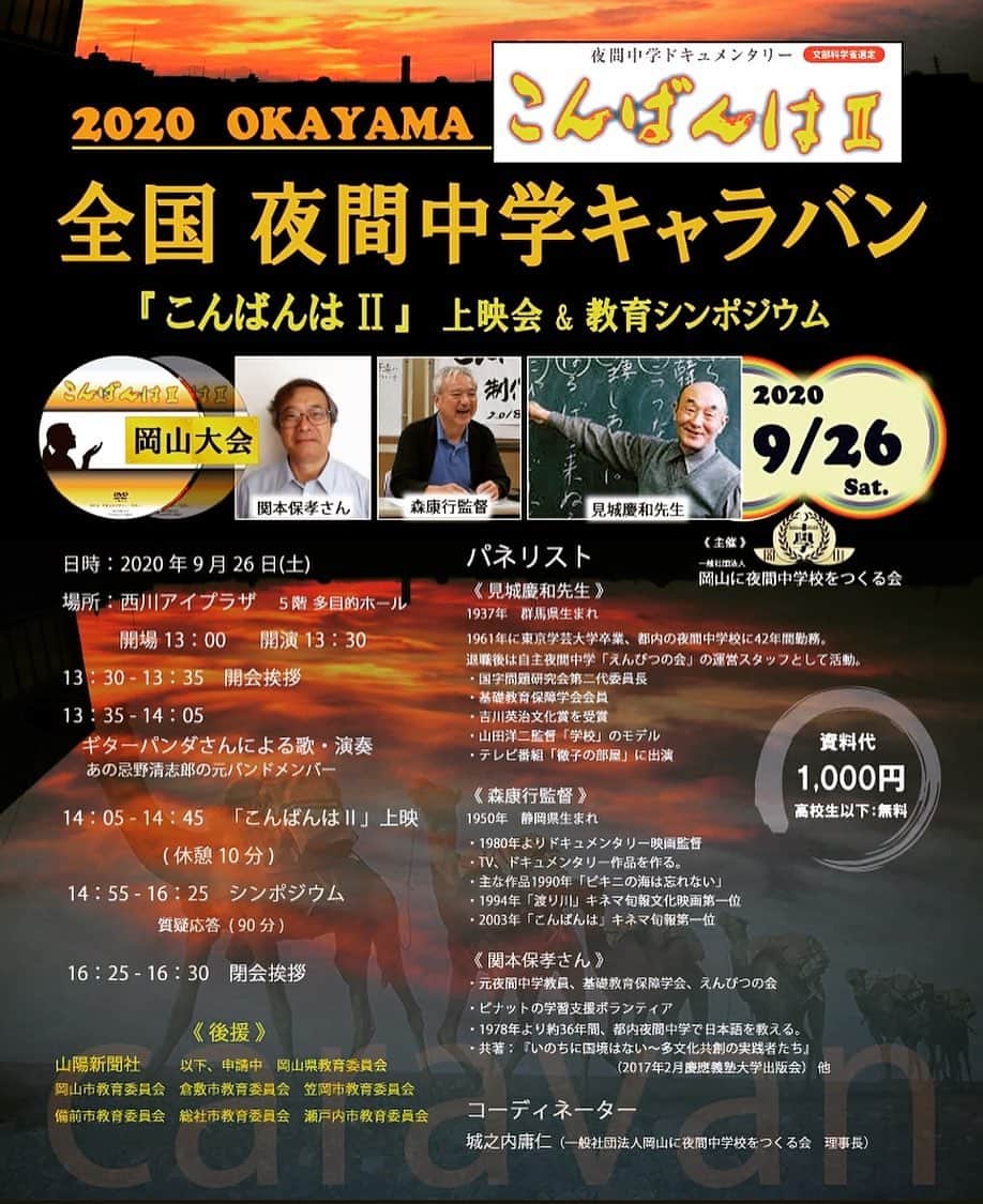 山川のりをさんのインスタグラム写真 - (山川のりをInstagram)「本日はこの講演会にて歌います。もしやお近くの方は無理ない範囲でご参加くださいませ。」9月26日 10時21分 - norioyamakawa