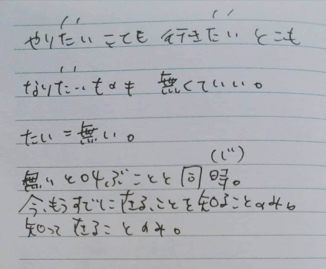 佐藤寛子さんのインスタグラム写真 - (佐藤寛子Instagram)「やり“たい”ことも、行き“たい”とこも、なり“たい”ものも　無くていい。  “たい”＝無い。  無いと叫ぶことと同時(じ)。  今、もうすでに在る、ことを知ることのみ。 知って在ることのみ。  #morning#love#今朝の成果#さて珈琲飲もう」9月26日 10時35分 - memeco.s