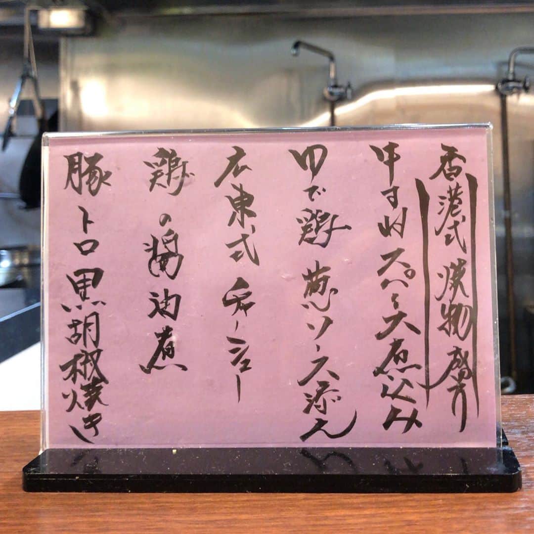 森井ユカさんのインスタグラム写真 - (森井ユカInstagram)「久しぶりに本格的な香港風味の中華料理（つまり広東料理！）をいただきました、しかも徒歩圏という嬉しさ😭瞬時に香港へトリップできるスパイス使いが素晴らしい。何年ぶりかのハムユィ（干魚）炒飯にも感激しました。あと『黒谷』という有機黒米酒がもろ赤ワインでビックリ。ここでは中華圏のユニークなお酒がグラスで試せます。香港の味が恋しくなったらぜひ！（チャイニーズレストラン漢）  #広東料理 #漢 #港区グルメ #港区 #チャイニーズレストラン漢」9月26日 11時34分 - yukamorii