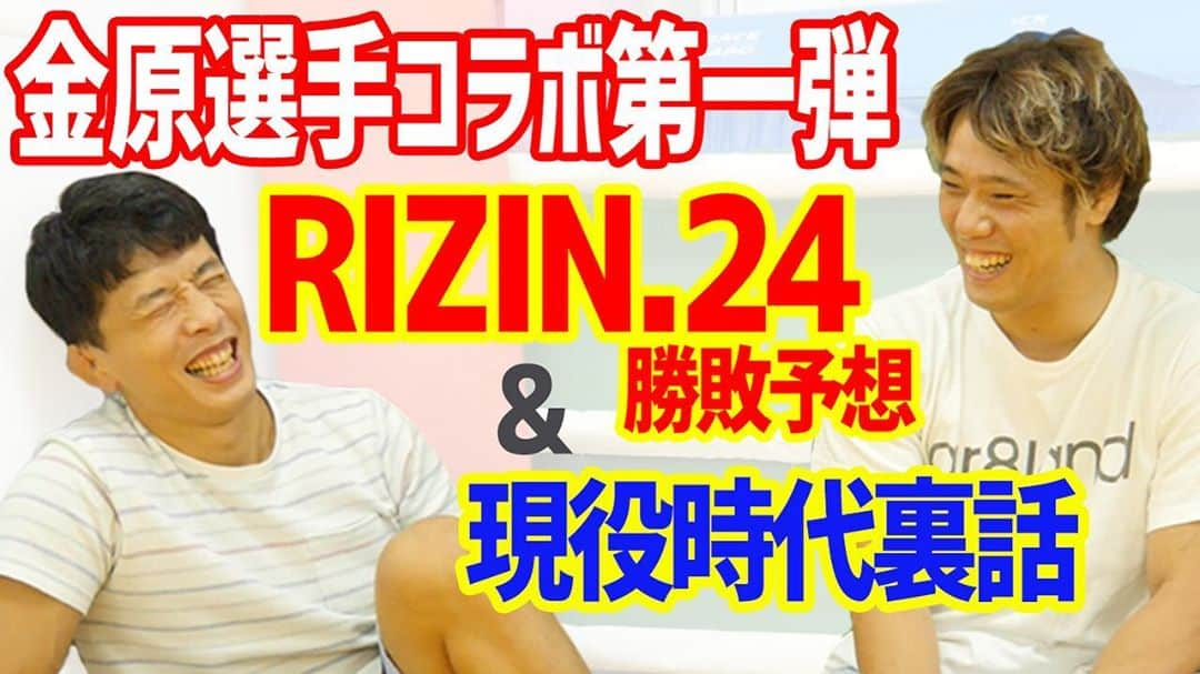 水垣偉弥のインスタグラム：「ハヤマクルーズ初めてのコラボは金原さん！！2人でライジン予想対決の後編です！！ https://youtu.be/BOsmg0Tm3wQ #ハヤマクルーズ #rizin #朝倉海 #那須川天心 #皇治 #金原正徳 #金原正徳の金ちゃんtv  #水垣偉弥」