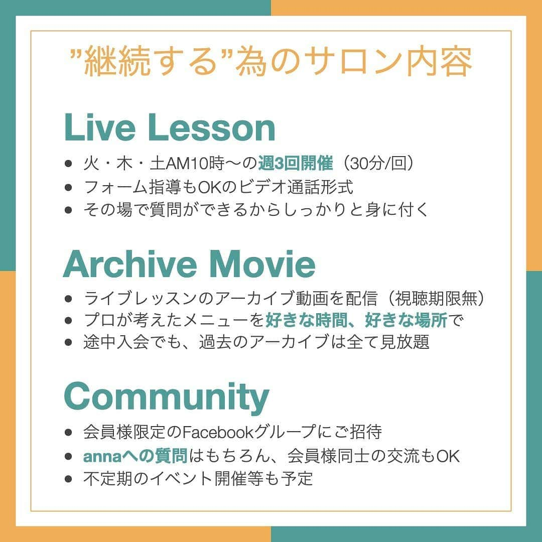 杏奈さんのインスタグラム写真 - (杏奈Instagram)「【10月 anna's ONLINE SALON】 来月のサロン案内です😀 テーマは「食欲の秋に溜めない身体をつくる！お腹腰肉&有酸素運動」です🧡 あつーい夏が終わり、涼しくなって過ごしやすい日が続くので少しゆっくりと時間が流れる気がします。 この過ごしやすい気温に合わせて昔から読書の秋、スポーツの秋、食欲の秋🍁なんて言われてるそうです♪  ところで皆さんは秋に脂肪がつきやすくなるって知ってましたか？？ 季節の食材はその時の身体に必要な栄養を摂ることが出来ます。 でも、その分脂肪もつきやすなってしまうんです🥺🥺🥺 その理由もサロン内では雑学や知識としてお伝えしながら週に3回、30分のトレーニングをしていきたいと思います。 サロンのメンバーさんには自分の力で健康な身体を手に入れられるようにと、必ず原因と改善策、解決方法を伝えるように心掛けています。 これから先の人生、好きなことを楽しめる健康な身体と心を目指して一緒に頑張りましょ🤗💓  引き続きサロンメンバーを募集しています♥詳細・申込みはストーリー、もしくはプロフィール @anna97114 ハイライトにてチェックしてみて下さい🧡  #ダイエット#エクササイズ#フィットネス#トレーナー#フィットネストレーナー#自宅トレーニング#宅トレ#オンライン#オンラインサロン#オンラインレッスン#運動習慣#健康#diet#ONLINESALON#fitness#bodymake」9月26日 12時45分 - anna97114