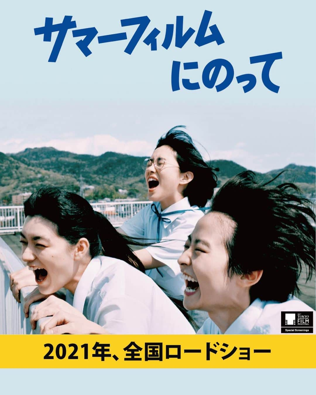 板橋駿谷さんのインスタグラム写真 - (板橋駿谷Instagram)「東京国際映画祭　特別招待作品 「サマーフィルムにのって」 監督　松本壮史 脚本　三浦直之  出演　伊藤万理華　金子大地　河合優実　祷キララ　板橋駿谷　甲田まひる　ゆうたろう　小日向星一　池田英吉　篠田諒  とってもフレッシュで才能ある皆さんとご一緒出来て、36歳の俺の夏もフレッシュに画面におさまってる事と思います。 個人的には、松本さんと三浦と長編映画をやれた事に深い思い入れがあります。  どうぞ、「サマーフィルムにのって」よろしくお願い申し上げます！！！！」9月26日 13時47分 - shunya_itabashi