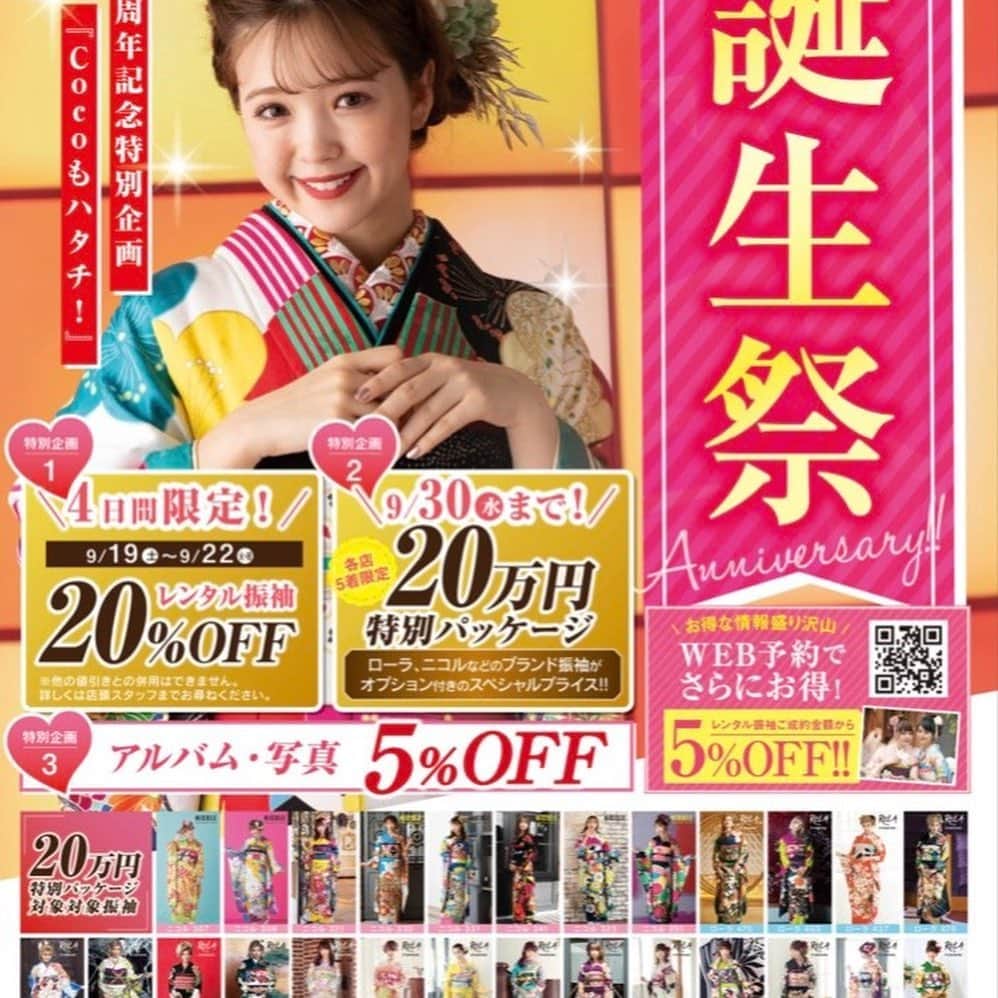 トータルフォトスタジオCocoさんのインスタグラム写真 - (トータルフォトスタジオCocoInstagram)「七五三まだ撮影していなかった‼️ 振袖友達が決めてきたって言ってた‼️ かわいい子供の写真を撮りたい📸そんな記念日はスタジオcoco にお任せください😍✨ 各種撮影は今月誕生祭特別5%OFF、 振袖レンタル20万円特別パッケージ、ワンコインのハロウィン仮装撮影会など魅力がたくさんです❤️💛 ぜひぜひ週末はお近くのスタジオcoco へ足をお運びください♪  #スタジオCoco #スタジオココ #七五三 #振袖 #振袖レンタル #前撮り #七五三前撮り #成人式前撮り #子供写真館 #キッズフォト #ベビーアート #ベビーフォト #フォトスタジオ #おやばか部 #いいね #女の子ママ #男の子ママ #七五三ヘア #七五三お出掛け #神社お参り #フレッシャーズ #就活 #社会人 #やりがいのある仕事#新しい生活様式#秋」9月26日 13時45分 - studiococo.sns