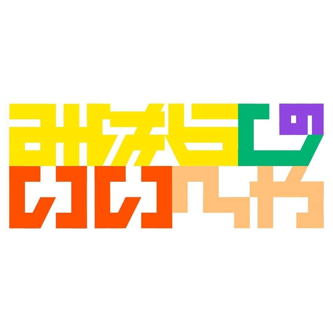 のインスタグラム：「#みはらしのいいへや 自分で考えたチャンネル名を @ichinoseyuta が超可愛いロゴにしてくれました🌈」