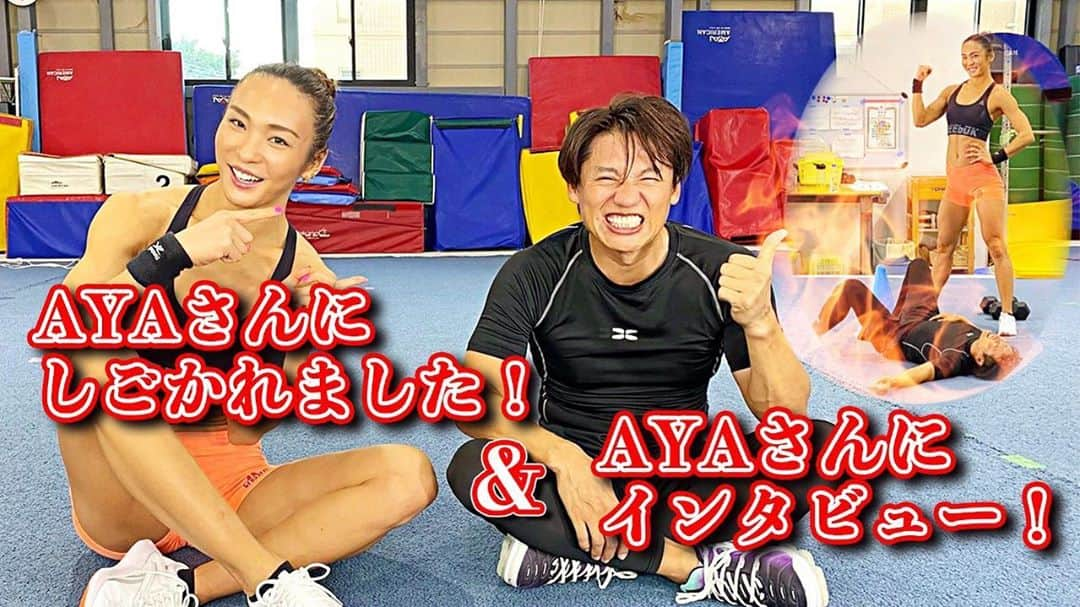 池谷幸雄のインスタグラム：「YouTubeのコラボ企画で カリスマトレーナーのAYAさんに、トレーニングしてもらいました！  ものすごくハードでした！！  動画の後半では、AYAさんにインタビューもしてるので 是非、ご覧ください！  池谷幸雄体操倶楽部YouTubeチャンネルは、トップ画面のプロフィール欄にリンク貼ってます！  AYAさんのYouTubeチャンネルでは、バク転を教えてるので そちらも是非ご覧ください！  #カリスマトレーナー #クロスフィット #トレーニング #アムラップ #amrap #AYA #池谷幸雄 #池谷幸雄体操倶楽部 #youtubeコラボ企画」