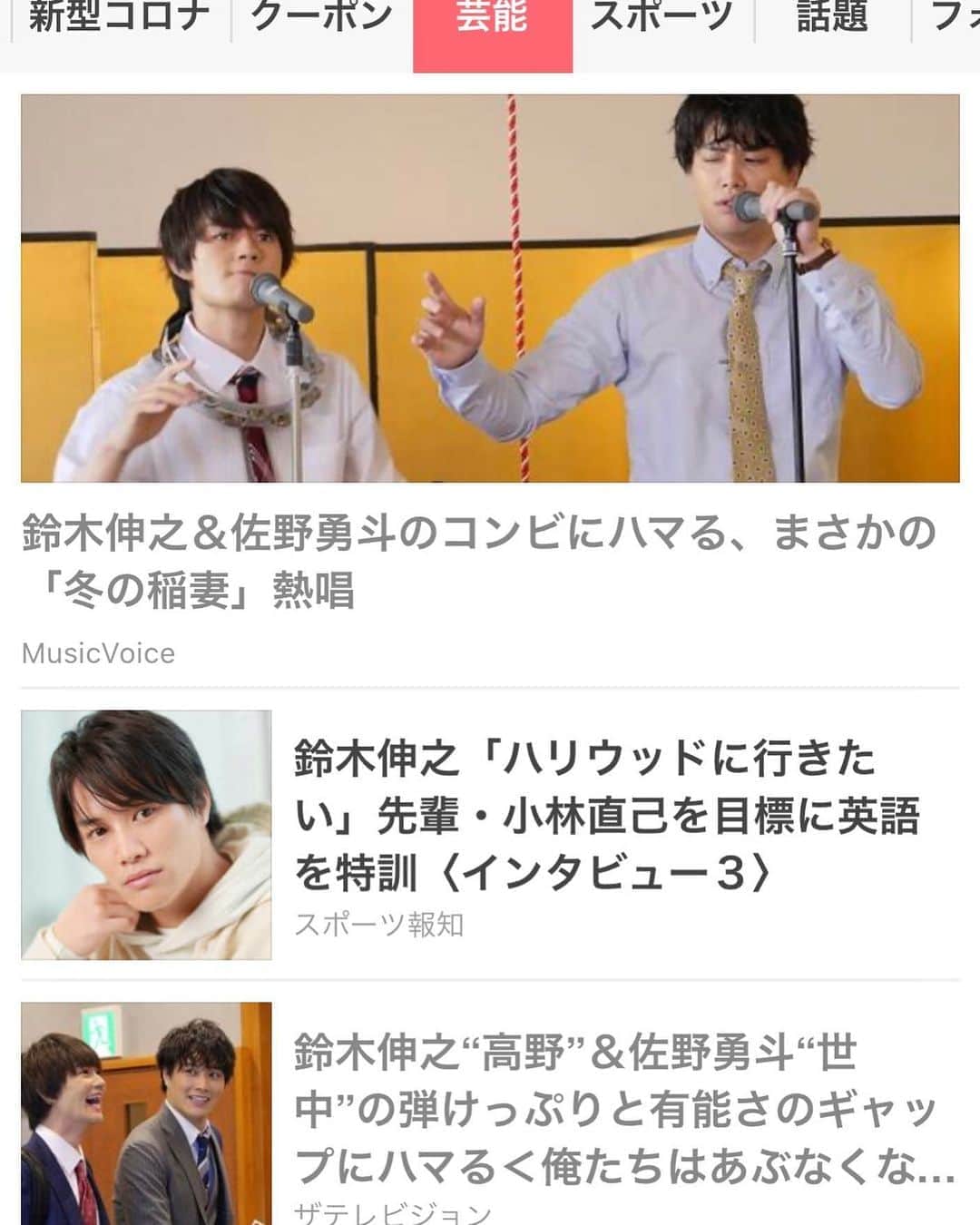俺たちはあぶなくない（俺あぶ）ドラマ公式のインスタグラム：「Yahoo!ニュース芸能トップに、俺あぶ記事続々…‼️‼️ありがとうございます‼️ #ドラマ特区 #俺たちはあぶなくない #俺あぶ #鈴木伸之 #佐野勇斗」