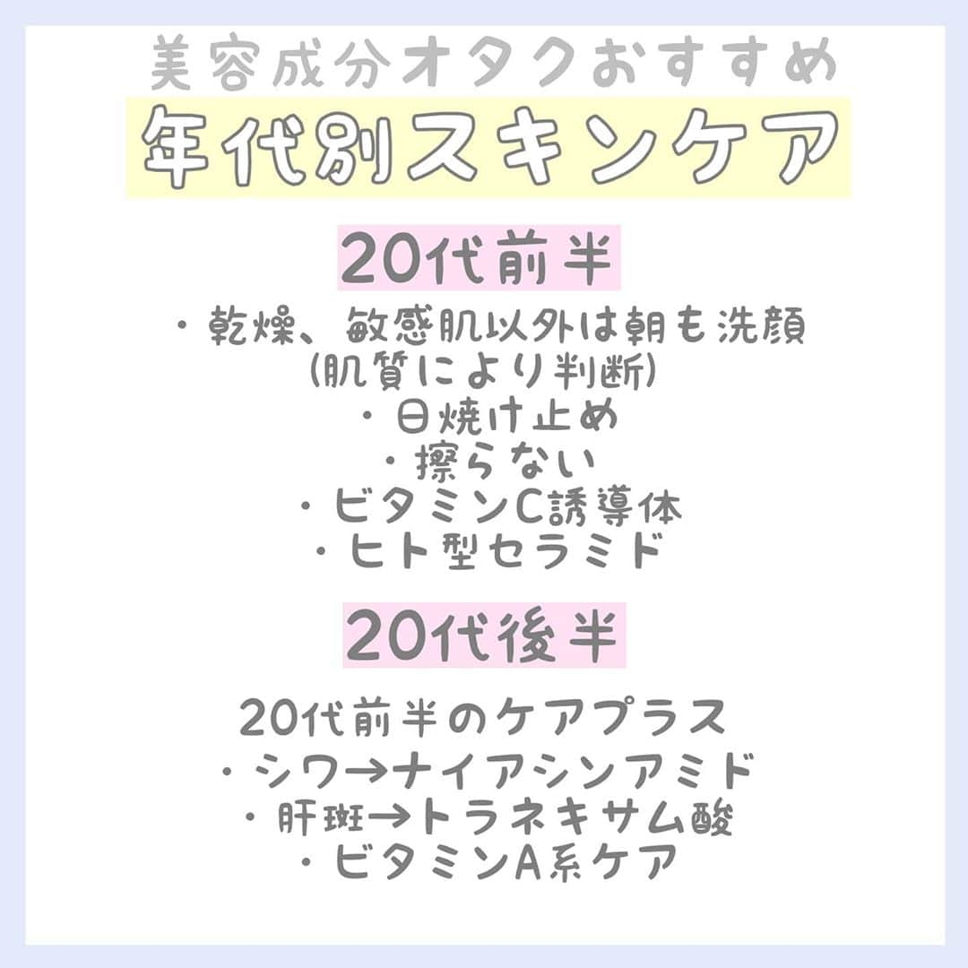 初美メアリさんのインスタグラム写真 - (初美メアリInstagram)「10代紹介したから20代へ！ 20代からは「セラミド」ケアは必須だと思います！肌のバリア機能(外部の刺激から守り中の水分を閉じ込める力)年々衰えてくるのでそれをになってくれている「セラミド」も減少します！これを補うために必要です！特に「人型セラミド」がオススメ！人間の肌に馴染みやすくできてます！ 後半からはシワ、シミ、肝斑などへの対策もプラス。ビタミンAケアで肌のターンオーバーを正常に促すケアもあり。(ダウンタイムあり)  #美容 #スキンケア #20代スキンケア #ニキビ #シミ #シワ #肝斑 #ヒト型セラミド #ビタミンC誘導体 #ナイアシンアミド #ビタミンA #レチノール」9月26日 15時28分 - maryhatsumi