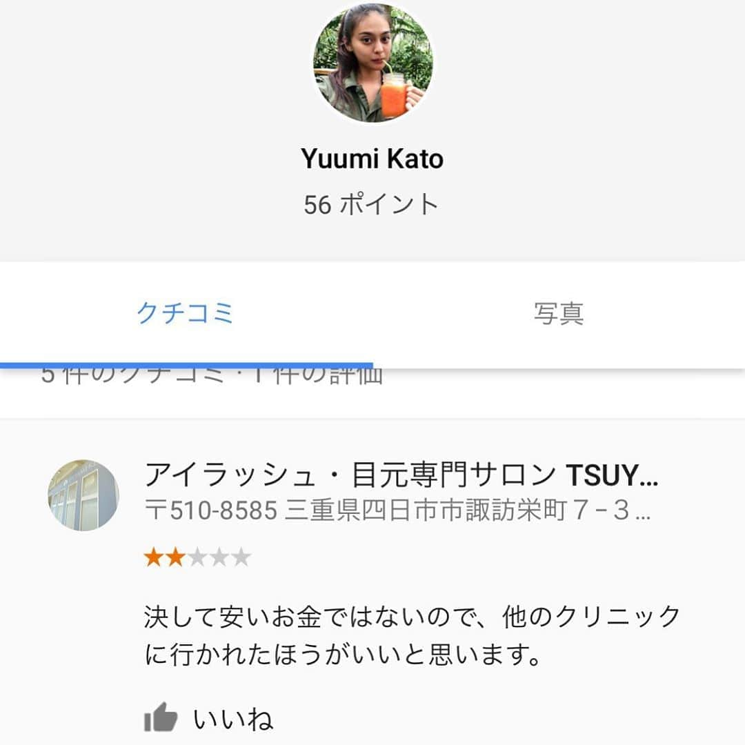 遊海 Yuumiさんのインスタグラム写真 - (遊海 YuumiInstagram)「Happens again 😢 またです😢this isn’t me ! Someone using my hacked account and saying things that is not  nice to places that I love so much. It really hurts me because the words hurts other people. This isn’t me. I only have Instagram for my social media so don’t get tricked by my fake accounts please ! I’m stronger now so this won’t effect me anymore! I’m stronger because of all your support ! Thank you so much !! これは私ではありません！私のなりすましが私の大好きなまつエクサロンのクチコミに書き込みをしました。とても悲しいです。私の大好きな人たちもさえ傷つける言葉を書かれてしまいとても私は複雑な気持ちで悲しい。私はハッキング受けてからはインスタグラム以外はソーシャルメディアで持っていません。なので偽アカウントに惑わされないでください！私は強くなったから絶対もう負けない😊皆様の応援のおかげ本当にありがとうございます！　　#cybersecurity #hackers #itsnotme #socialmedia #ハッキング　#サイバーセキュリティ　#google #gmail #instagram #facebook #icloud  #help」9月26日 15時35分 - yuumi_kato