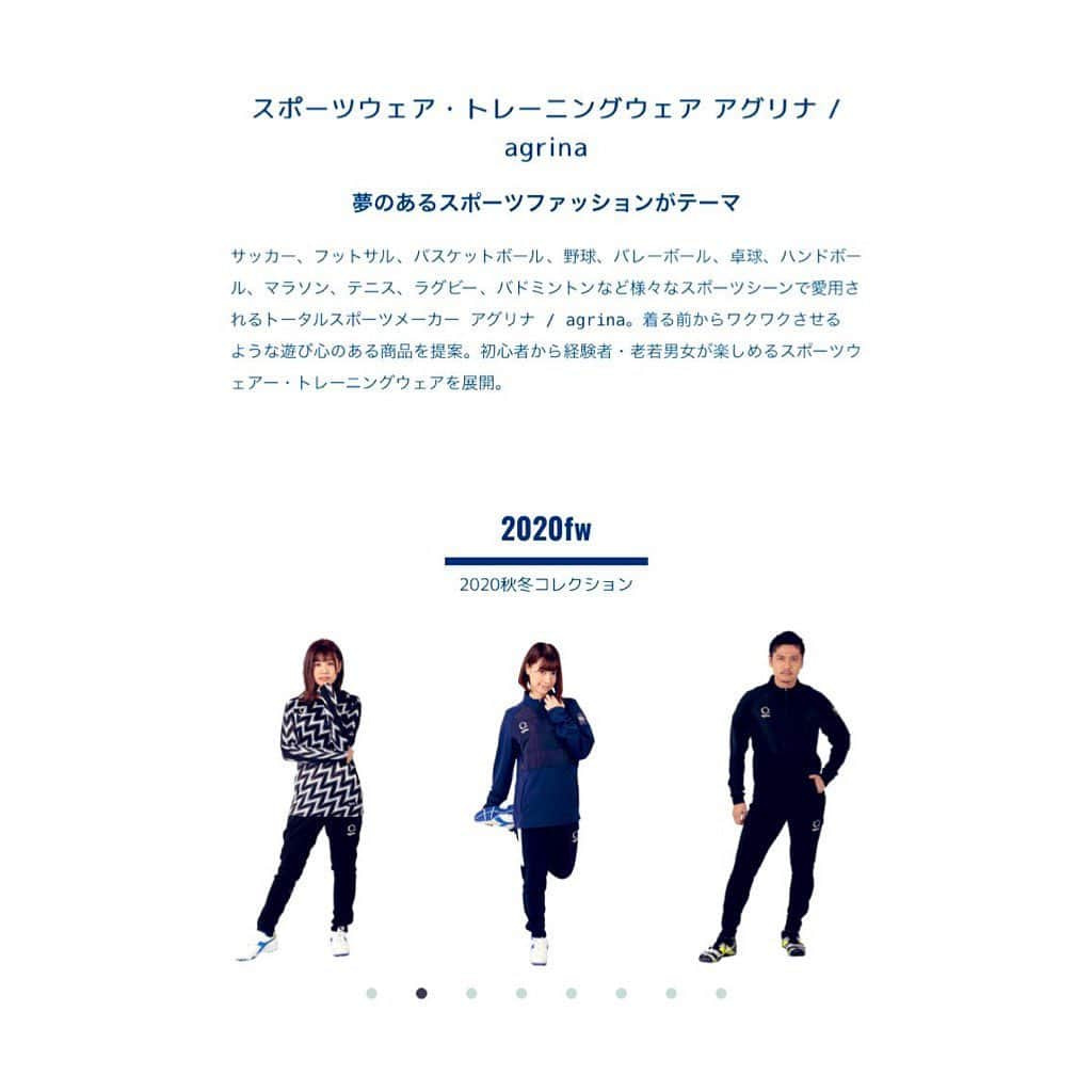 根本羽衣さんのインスタグラム写真 - (根本羽衣Instagram)「【2020年秋冬】  撮影に参加させていただいた サッカーフットサルブランド agrinaさんの新作が発売開始しました！  ウェア、ズボン、シューズ、靴下、バッグ、 デザインも着心地も素敵です🦖🐾  agrinaHP、オンラインサイト ぜひチェックしてみてください✨ https://www.agrina-s.com/online  #agrina #soccer #football #スポーツカタログ #サッカーウェア #フットサルウェア #スポーツウェア #アパレル #⚽️👟」9月26日 15時43分 - ts_uichan1002