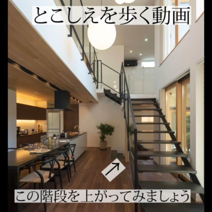 デザオ建設北野展示場のインスタグラム：「皆様こんにちは！ デザオ建設北野展示場です！  今日は久々の動画です！ モデルハウスを歩いている感覚で見られる動画を作ってみました。リビングの階段をぐるっと回るだけの動画ですが、ちょっとでもモデルハウスに興味を持って頂けたら嬉しいです。  映っていない場所、気になる箇所はぜひとも実際にお確かめください～！ ご来場お待ちしております🙏🥰  #動画 #モデルハウス動画 #手ぶれちょっとマシになりました #歩いてる目線のような動画 #続きはモデルハウスで #一戸建て​ #マイホーム   #家 #住宅 #工務店 #マイホーム計画  #家づくり #施工事例 #一戸建て  #myhome  #京都の注文住宅  #こだわりポイント #設計  #おうち時間  #デザオ建設​ #DEZAO #デザオ建設北野展示場 #つなぐモデルハウスとこしえ #デザオ北野スクエア #DsLABO #リフォーム​#リノベーション #注文住宅​#住宅展示場 #住宅展示場巡り」