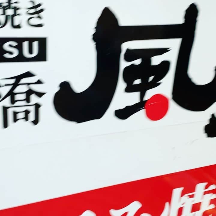 金村義明のグルメインスタ