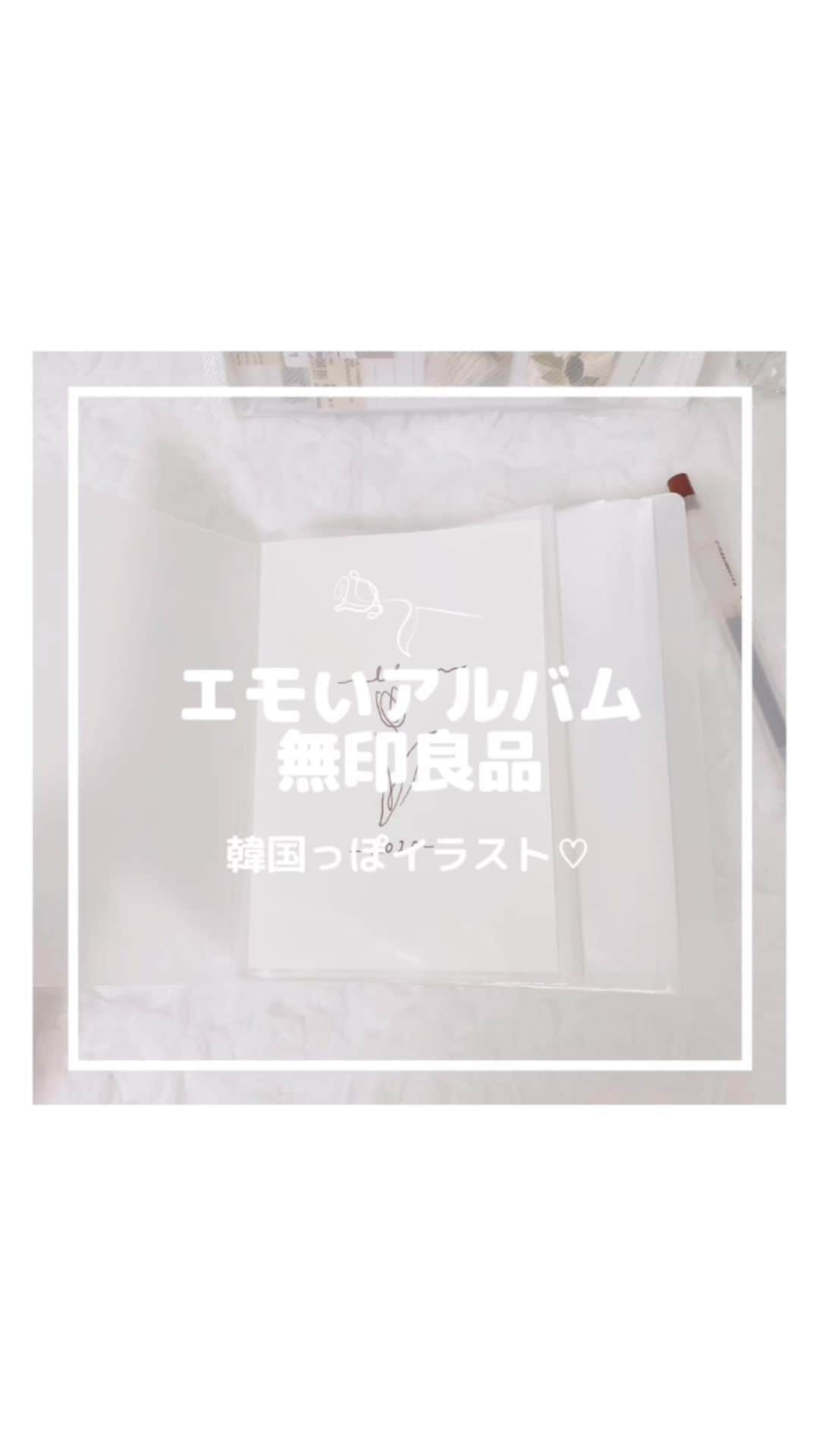 月森世菜さんのインスタグラム動画 月森世菜instagram 無印良品でエモいアルバム イラスト使用 参考ng𓂃 質問はdmでなく最新の投稿の コメントにお願いします せいなです 白系統の女子力アップのことに ついて