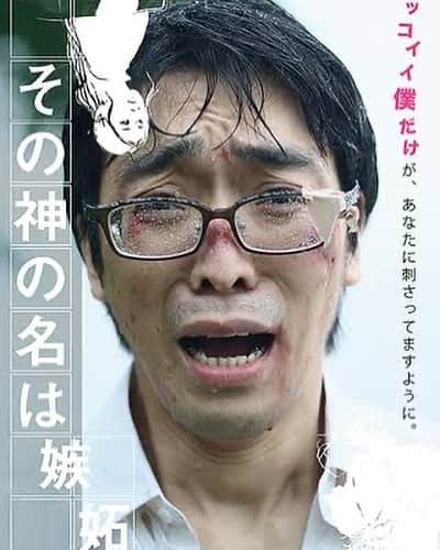 井上幸太郎のインスタグラム：「今夜はレイトショー上映鑑賞。 芦原健介氏監督主演？ 映画『その神の名は嫉妬』 役者仲間の日下部そう氏も出演してる作品。楽しみーっ」