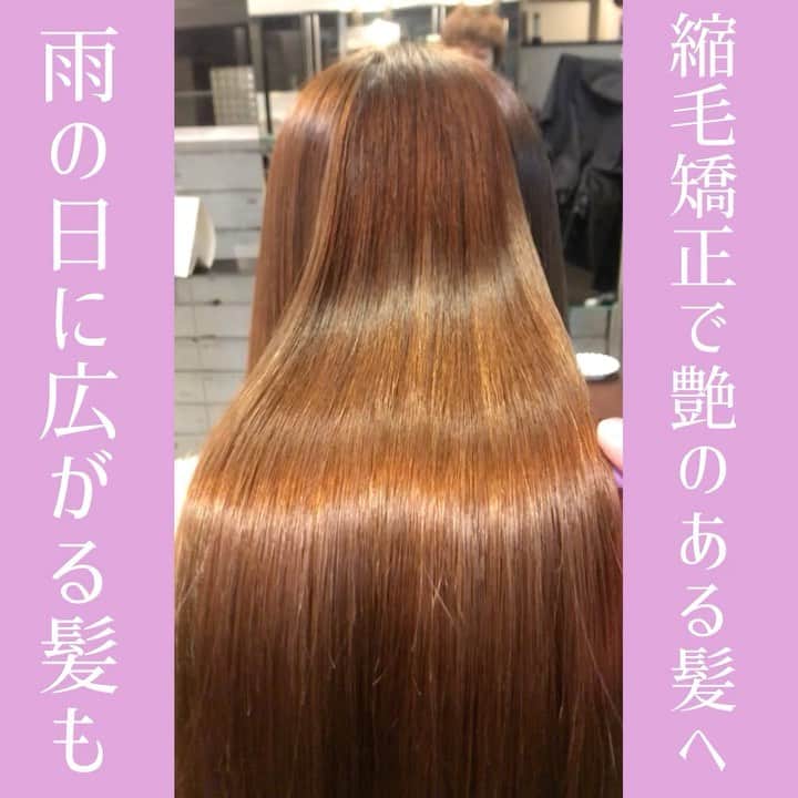 佐藤 章太/美容師/美容室/代官山/恵比寿/のインスタグラム：「☔️雨の日に広がる髪も縮毛矯正で髪質改善☔️﻿ ﻿ ﻿ お出かけ前に綺麗にセットしても外へ出るとすぐにクセが出てきてしまうとお悩みの方も多いのではないでしょうか？？﻿ ﻿ ﻿ ﻿ 【美容院でトリートメントをしたり、ホームケアを頑張っても髪の広がりが気になる】とお悩みの方の原因は髪質にあるのかもしれません💡﻿ ﻿ ﻿ ﻿ お客様のお悩み、髪質、お手入れ方法、これから先のヘアスタイル、なりたいイメージ、似合う髪型をふまえて一番最適な施術をご提案させて頂きます😊﻿ ﻿ ﻿ ﻿ ✅今まで縮毛矯正で満足行かなかった﻿ ✅家でのお手入れを楽にしたい﻿ ✅湿気で広がる髪の毛が気になる﻿ ✅髪のうねりを抑えてナチュラルなストレートヘアにしたい﻿ ✅前髪のうねりが気になる﻿ ✅綺麗に髪を伸ばしたい﻿ ✅髪を下ろしたいけど癖で広がるので結ぶしかない﻿ ﻿ ﻿ ﻿ など、くせ毛でお悩みの方はぜひご相談ください📲﻿ ﻿ ﻿ ﻿ メニューやヘアスタイルに関してのご相談はDM.LINE@公式アカウントからお待ちしております💇‍♀️✨﻿ ﻿ ﻿ 【ホットペッパークーポンWEB予約】又は【LIVE公式アカウントからのお問い合わせ】はプロフィール欄URLページからご利用頂けます💇‍♀️✨﻿ ﻿ ﻿ ご不明な点などございましたらお気軽にお問い合わせください📲﻿ ﻿ ﻿ 【MENU】﻿ ✂︎カット✂︎¥5500﻿ ✂︎カット・カラー✂︎¥11000﻿ ✂︎カット・カラー・aujuaトリートメント✂︎¥12650﻿ ✂︎カット・ダブルカラー¥13200﻿ ✂︎カット・縮毛矯正・トリートメント✂︎¥18000﻿ ✂︎カット・高難易度縮毛矯正✂︎¥27000﻿ ✂︎カット・パーマ✂︎11000﻿ ✂︎カット・デジタルパーマ✂︎¥13200﻿ ✂︎カット・トリートメント✂︎¥9900﻿ ✂︎aujuaトリートメント✂︎¥4400﻿ ✂︎前髪カット✂︎¥1100﻿ ✂︎ヘアアレンジ✂︎¥5500﻿ ﻿ ﻿ Heartim代官山﻿ 住所/東京都恵比寿西2-18-6 2F﻿ TEL /0364163988﻿ ﻿ ﻿ 営業時間﻿ 平日/ 12時〜21時﻿ 土日祝日/10時〜19時﻿ 火曜定休日﻿ ✳︎営業時間外でのご予約のご相談もお気軽にお問い合わせください🌟﻿ ﻿ ﻿ #縮毛矯正﻿ #乾かすだけでまとまる髪へ﻿ #髪質改善﻿ #代官山美容室﻿ #恵比寿美容室﻿ #代官山﻿ #恵比寿﻿ #自由が丘﻿ #前髪カット﻿ #前髪の縮毛矯正﻿ #ヘアスタイル﻿ #ストレートヘア﻿ #ヘアケア﻿ #美髪ケア﻿ #髪質改善縮毛矯正﻿ #髪質改善代官山﻿ #髪質改善恵比寿﻿ #トリートメント﻿ #ヘアカラー﻿ #縮毛矯正美容院﻿ #髪質改善美容院﻿ #前髪﻿ #くせ毛﻿ #くせ毛のお悩み解決します﻿ #くせ毛カット﻿ #雨の日﻿ #明日は晴れて欲しいですね﻿ #ロングヘア﻿ #ストレート﻿ #皆様のご来店楽しみにお待ちしております✂︎」
