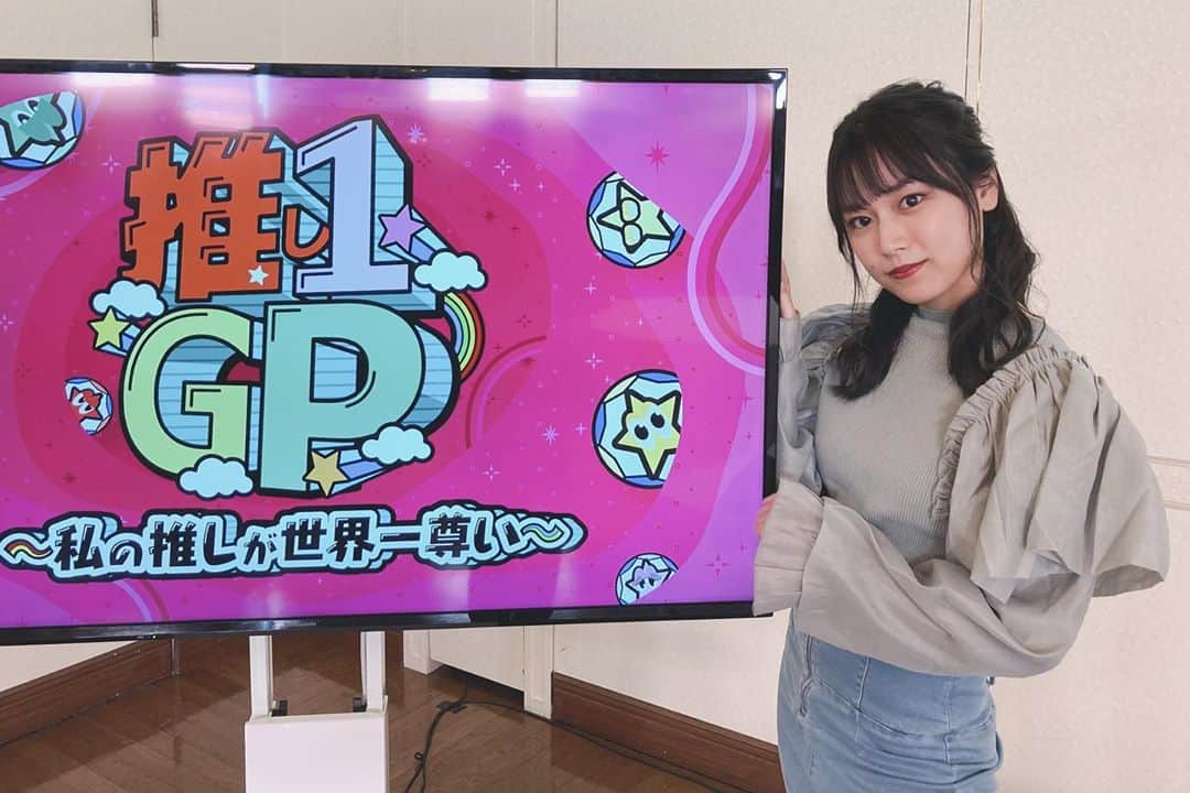 町田彩夏のインスタグラム：「【本日放送📺テレビ出演します！🧸💌】  静岡朝日テレビ『推し1GP〜私の推しが世界一尊い〜』に出演します！ニュースと関係ない完全なるバラエティへの出演は人生初です🥰  ネルソンズの皆さまが司会で、己の推しをプレゼンする番組です。私がプレゼンしたのはさてなんでしょう！？ぜひ予想してみてください！  番組内のミニコーナーでは『ミスiD座談会』として、中野たむさん、茜さやさん、村西理世さんと私の4名でのトークコーナーもあります。  お笑いナタリーで記事になっていますので、こちらも併せてご覧ください！  https://natalie.mu/owarai/news/397877  (私はフォロワーが少なくてURLを貼れないので申し訳ないのですが検索するなりして見て頂けると助かります)  放送日時は次の通りです。  ▷静岡朝日テレビ：9/26（土）　　　　　　　 　26:00-27:00　静岡エリア  ▷北海道テレビ：10/4（日） 　25:00-26:00　北海道エリア  静岡エリアにお住まいの方は本日の深夜放送です🌙リアルタイムは勿論、録画もお忘れなく！感想待ってます🥰  色んな意味で人生で最も印象に残る収録でした。ぜひ当該の地域にお住まいの方はテレビ画面でみてください。久しぶりの地上波なので。  詳細や舞台裏などはこちらの公式Twitterよりご覧ください→@Oshi1G  #ミスiD #静岡朝日テレビ #推し1gp #ネルソンズ #令和ロマン #町田彩夏」