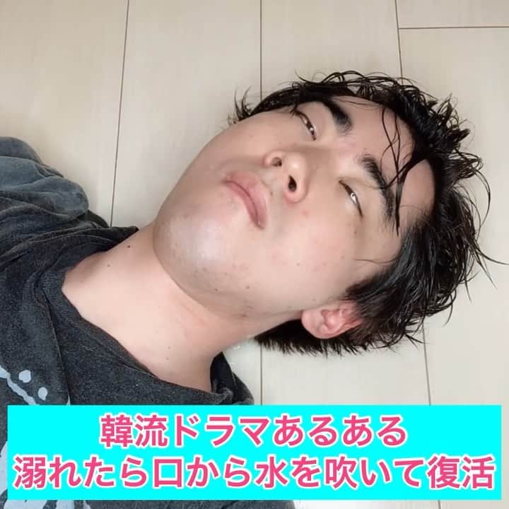 橋本稜のインスタグラム：「『韓流ドラマあるある溺れたら口から水を吹いて復活』  #よく溺れる #あと水中泳げない人多い #何かしらのトラウマを抱えている #主人公 #ダチョウ倶楽部 さんのような #復活  #鼻の中に水めっちゃ入った #家の中で #本当に溺れた #こんなの初めて  #韓国 #韓国あるある #あるある #韓国ドラマ #韓流ドラマ #新大久保 #しのくぼ #屋根部屋のプリンス #ost #韓国好きな人と繋がりたい」